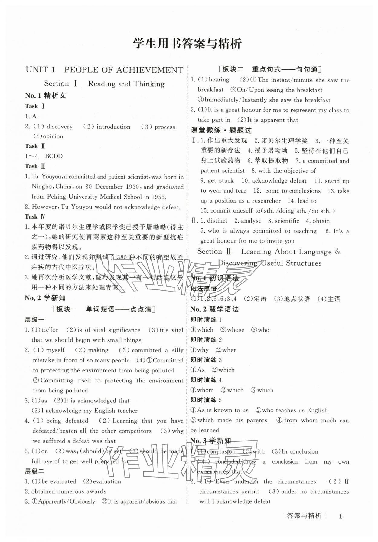 2025年高考領航山東美術出版社英語選擇性必修第一冊人教版 參考答案第1頁