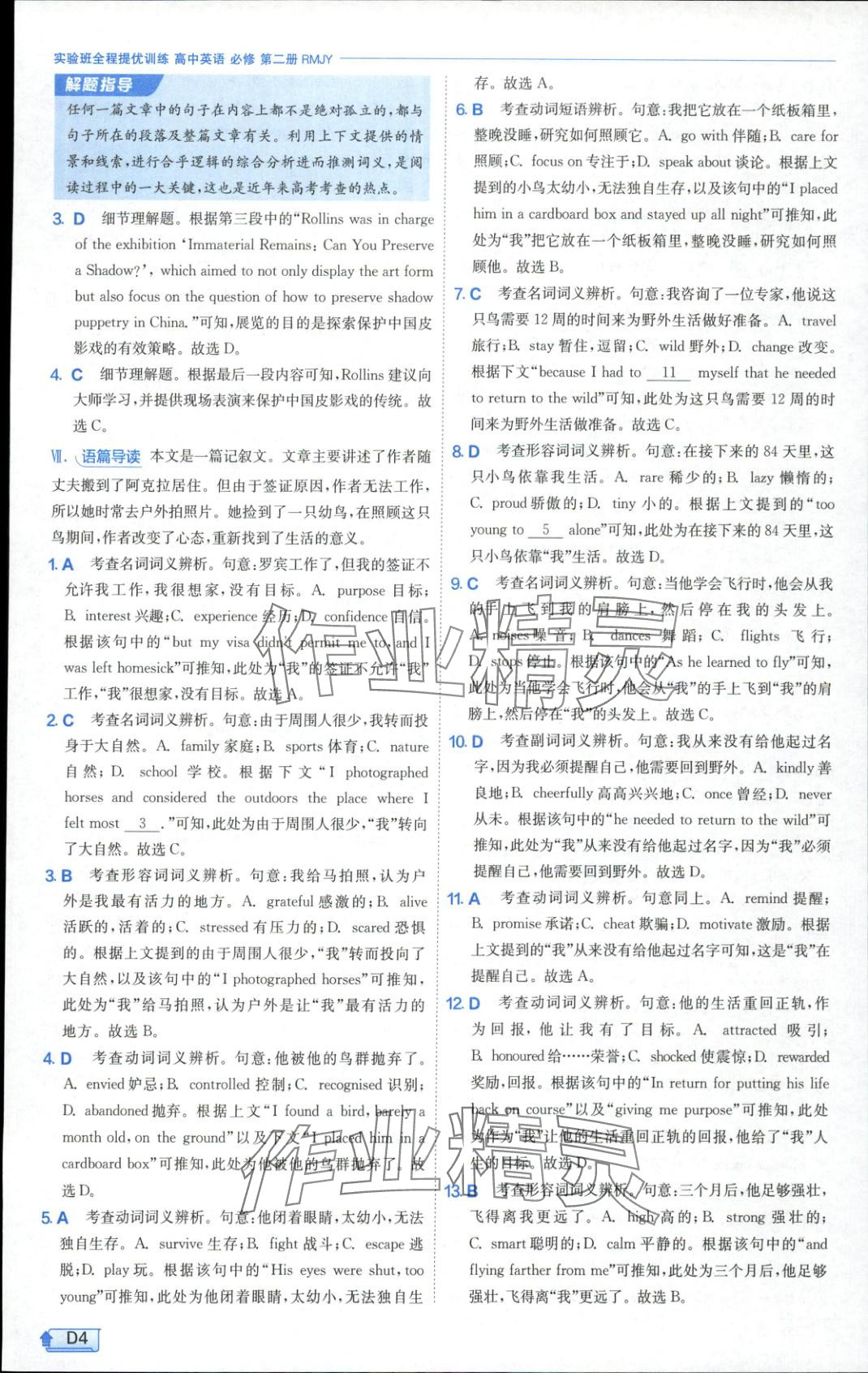 2025年实验班全程提优训练高中英语必修第二册人教版&nbsp;参考答案第4页