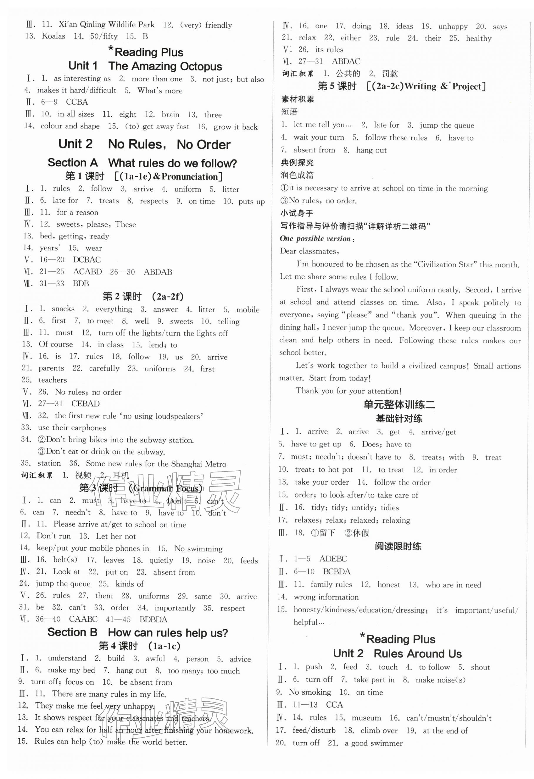 2026年全品学练考七年级英语下册人教版陕西专版&nbsp;第5页