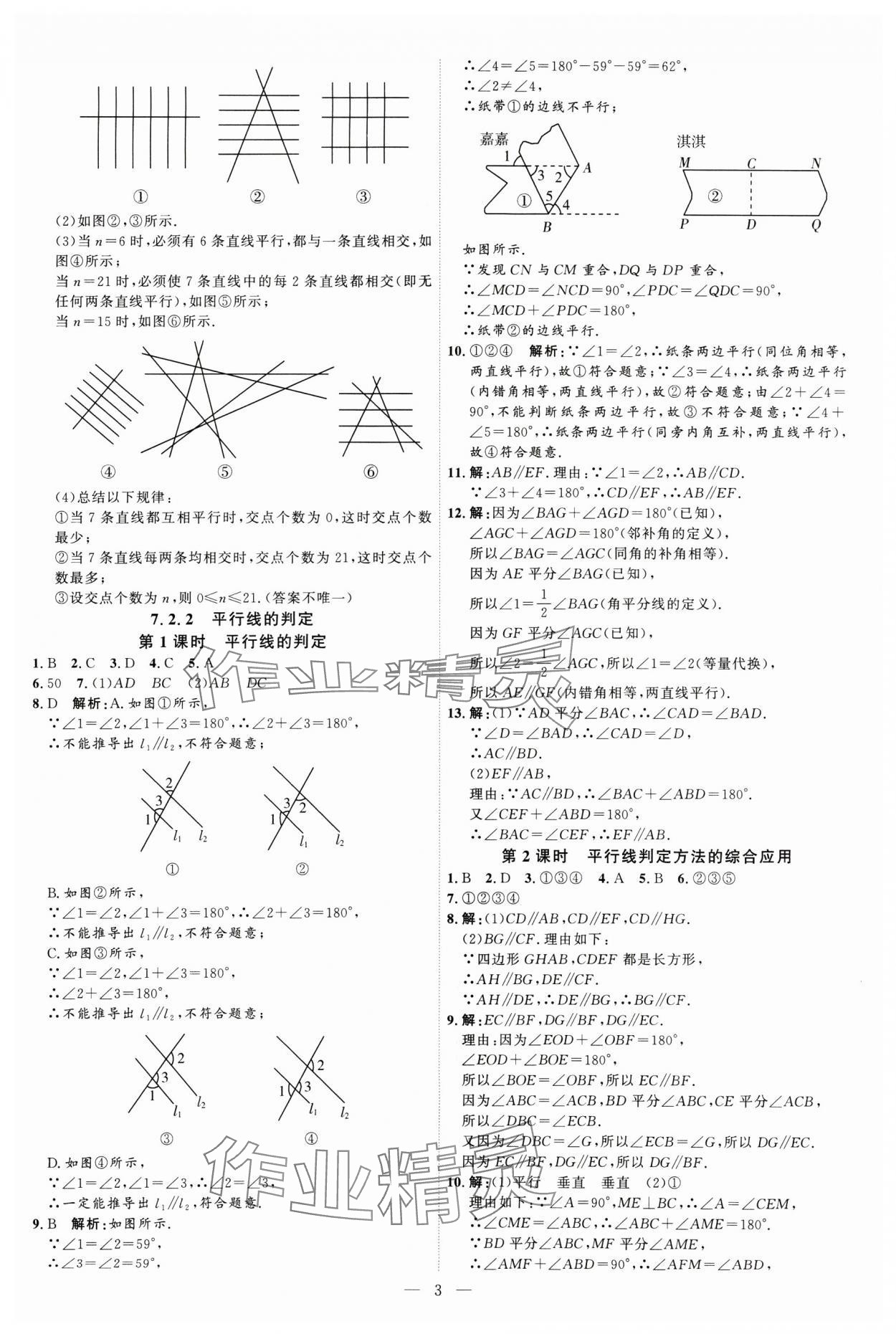 2025年優(yōu)加學(xué)案課時(shí)通七年級(jí)數(shù)學(xué)下冊(cè)人教版 第3頁(yè)