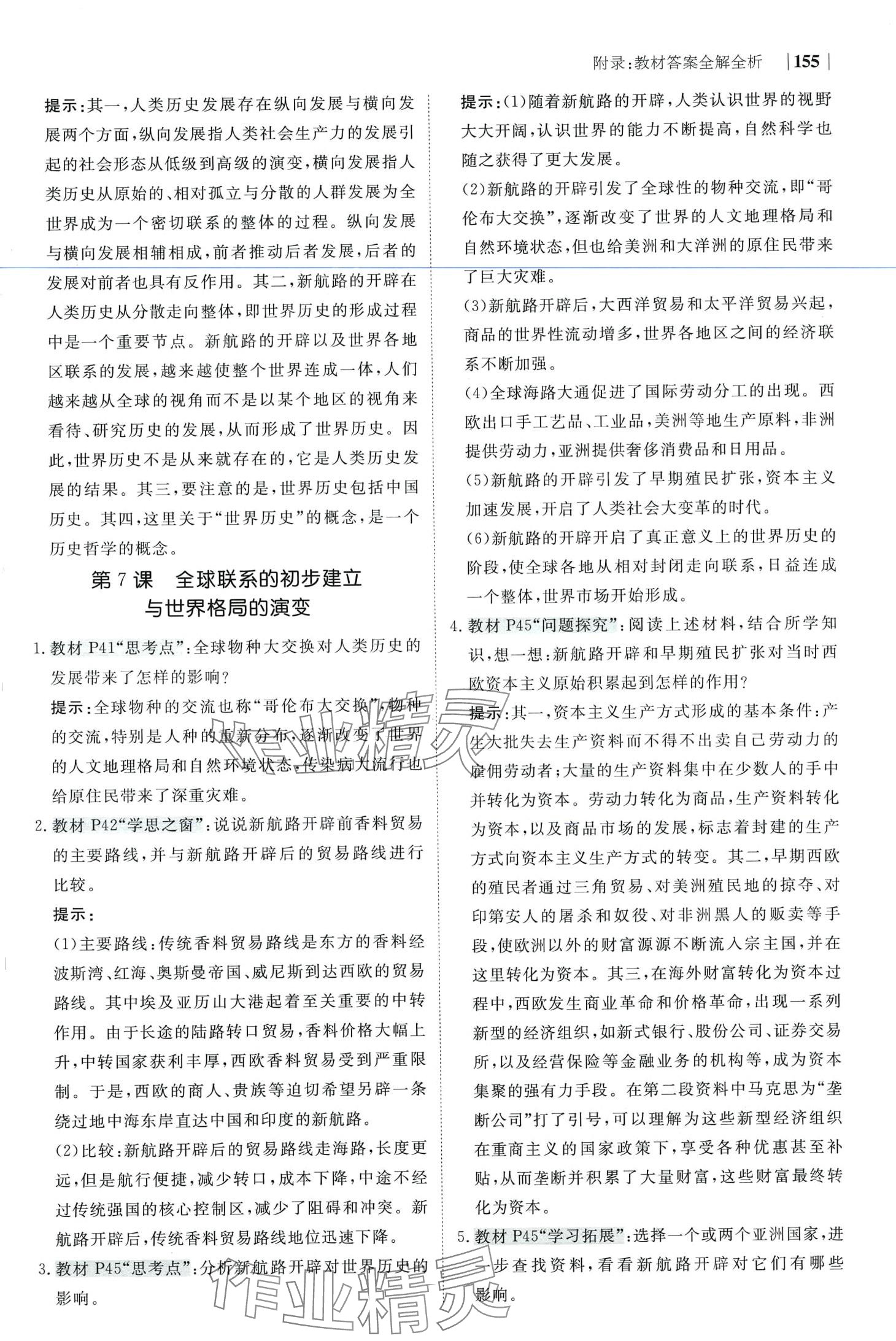2024年綠色通道高中歷史必修下冊(cè)人教版 第4頁(yè)