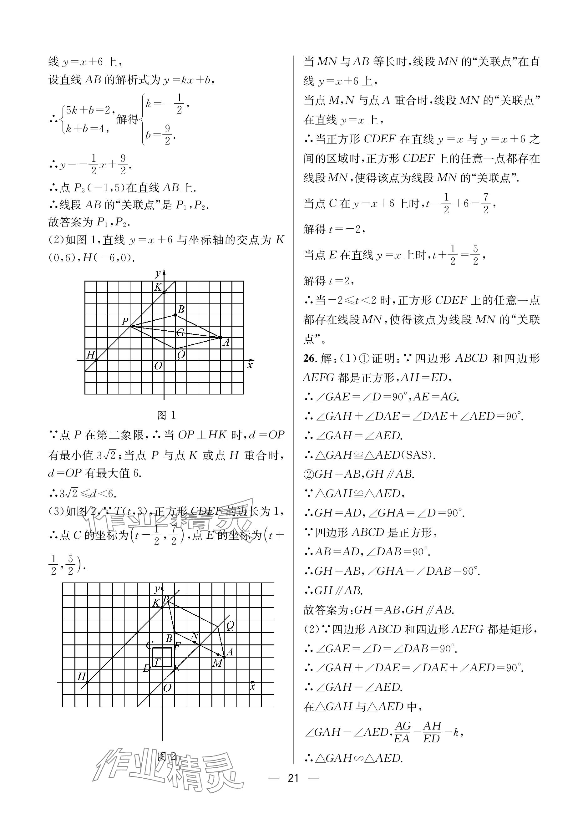 2024年蓉城中考名校模擬真題匯編數(shù)學 參考答案第21頁