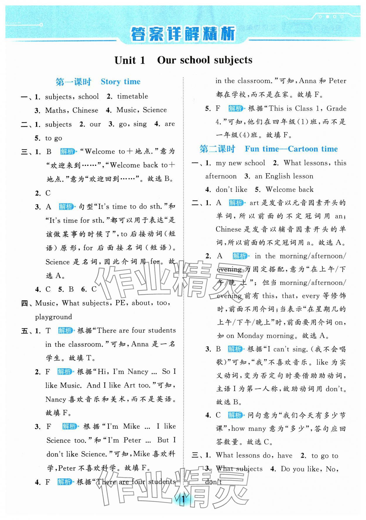 2024年亮點給力全優(yōu)練霸四年級英語下冊譯林版 參考答案第1頁