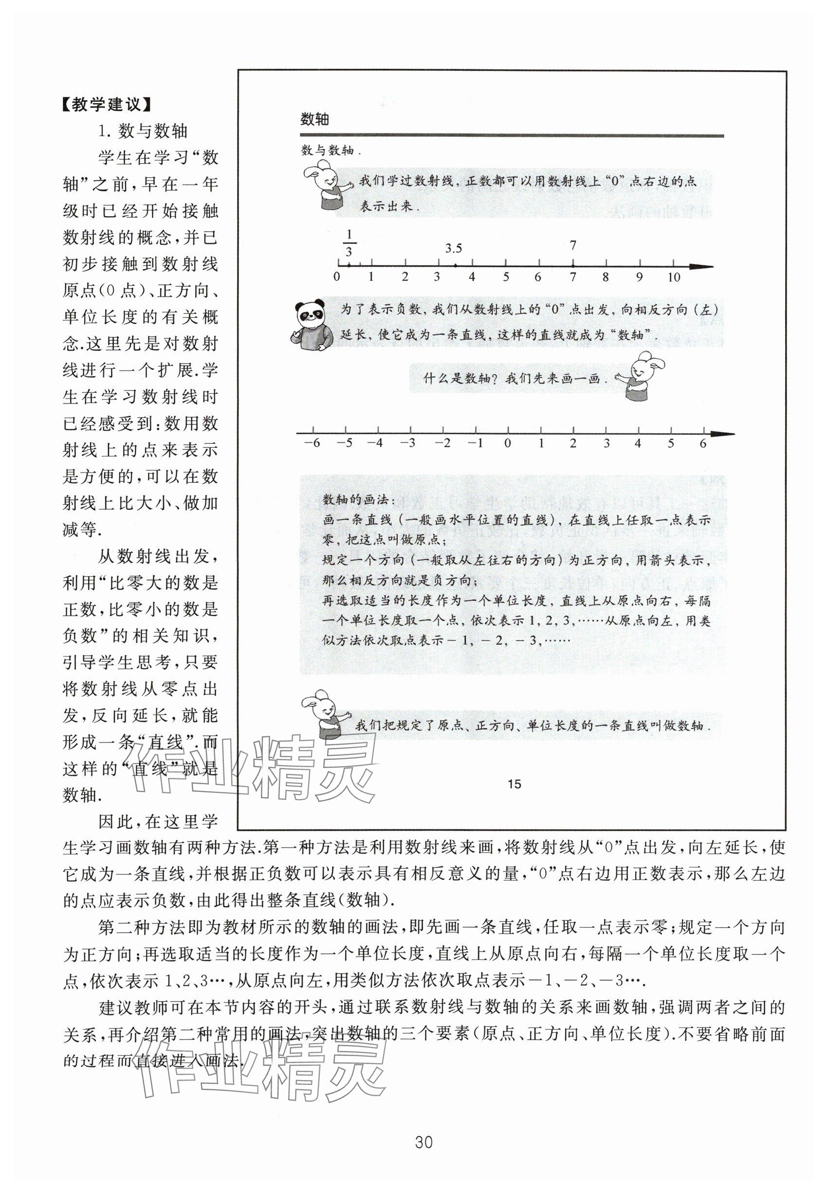 2024年教材課本五年級數學下冊滬教版54制 參考答案第30頁