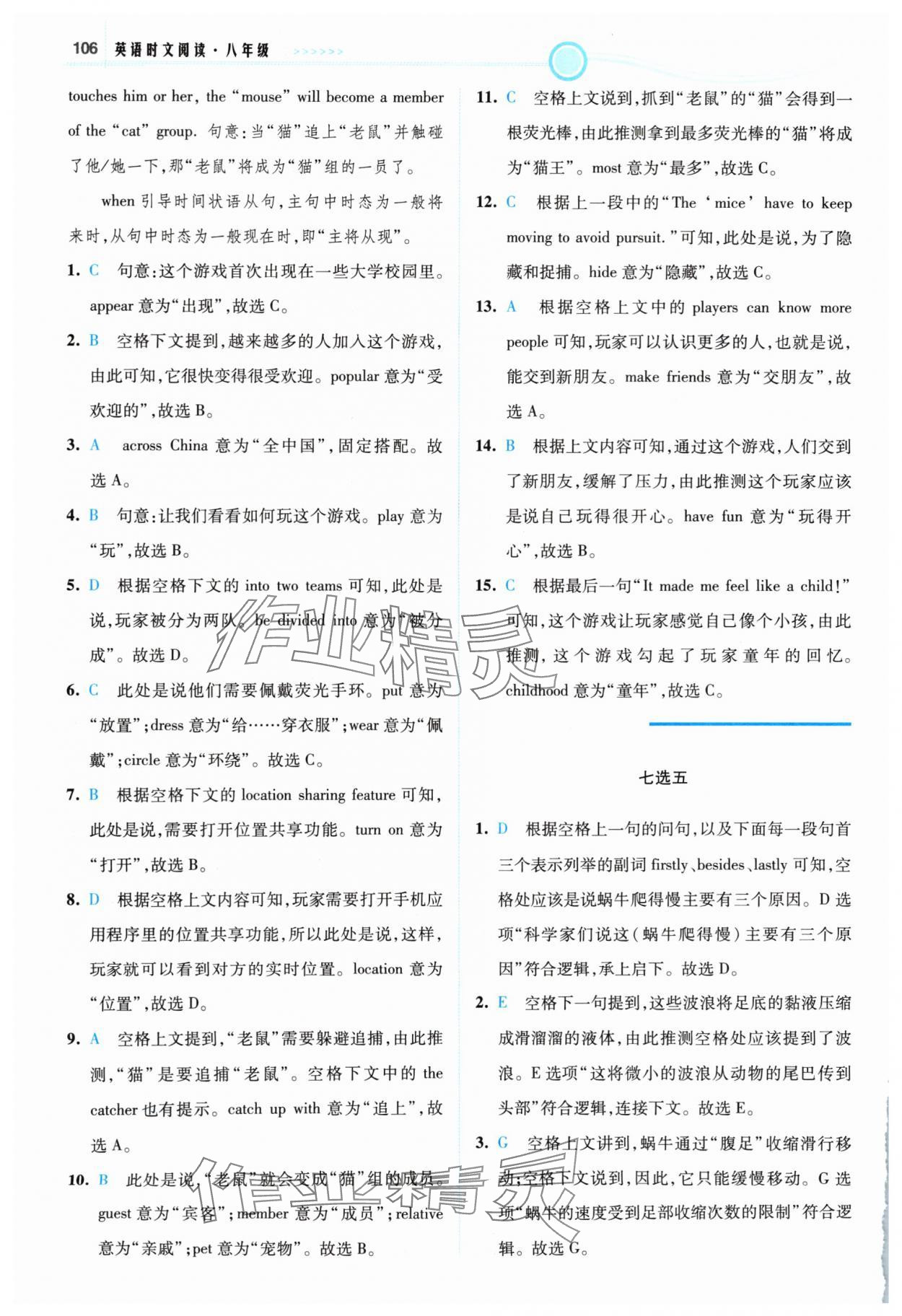 2025年英語(yǔ)時(shí)文閱讀八年級(jí)譯林版&nbsp;參考答案第8頁(yè)