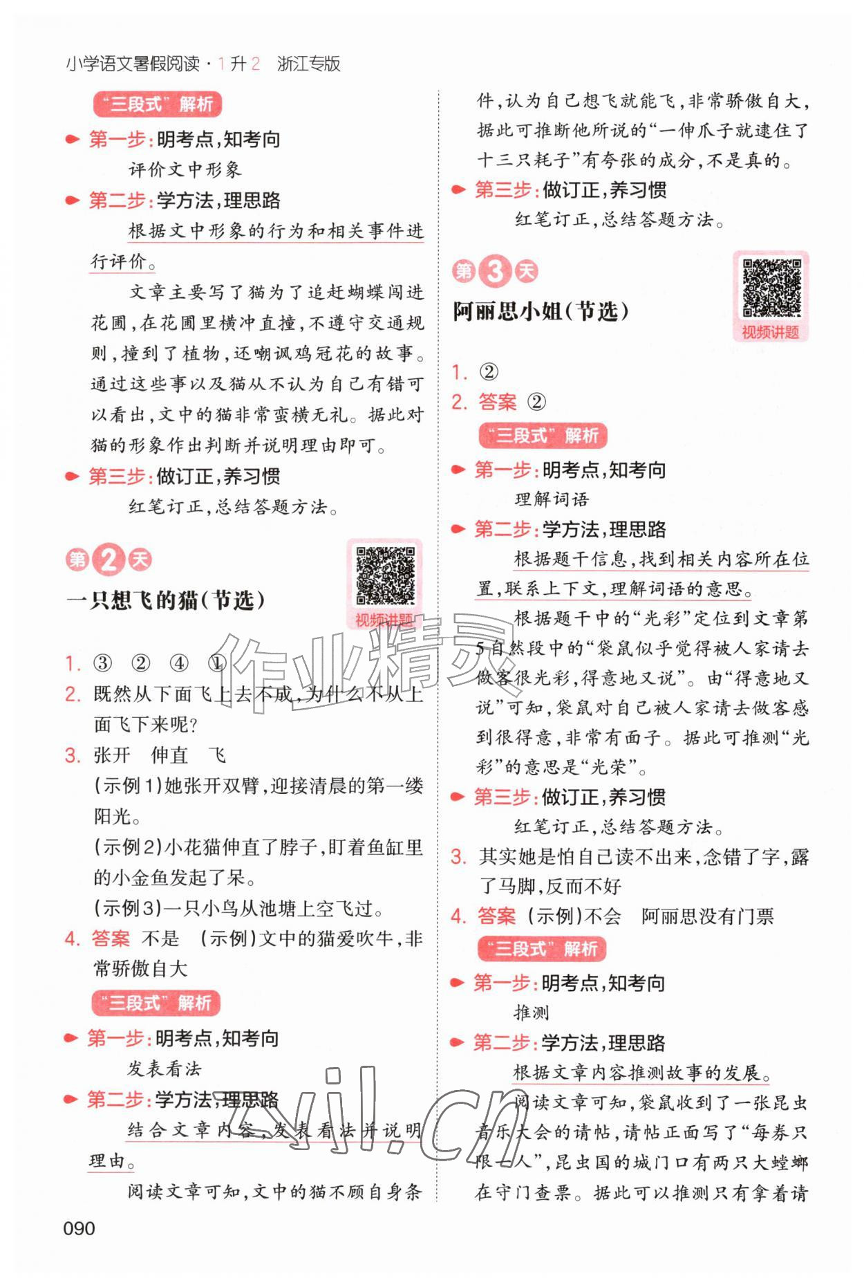 2026年一本暑假阅读一升二语文浙江专版&nbsp;第6页
