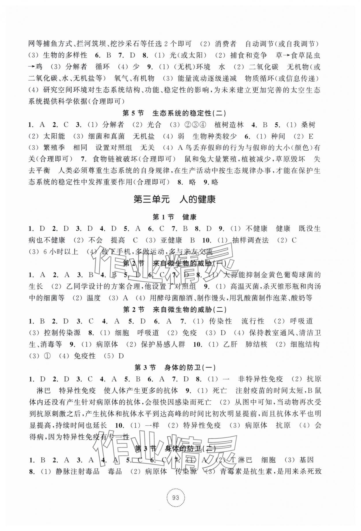2025年單元學習指導與練習九年級科學下冊浙教版 參考答案第3頁