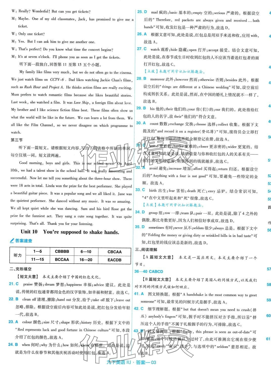 2024年金考卷活頁(yè)題選九年級(jí)英語(yǔ)下冊(cè)人教版 第3頁(yè)