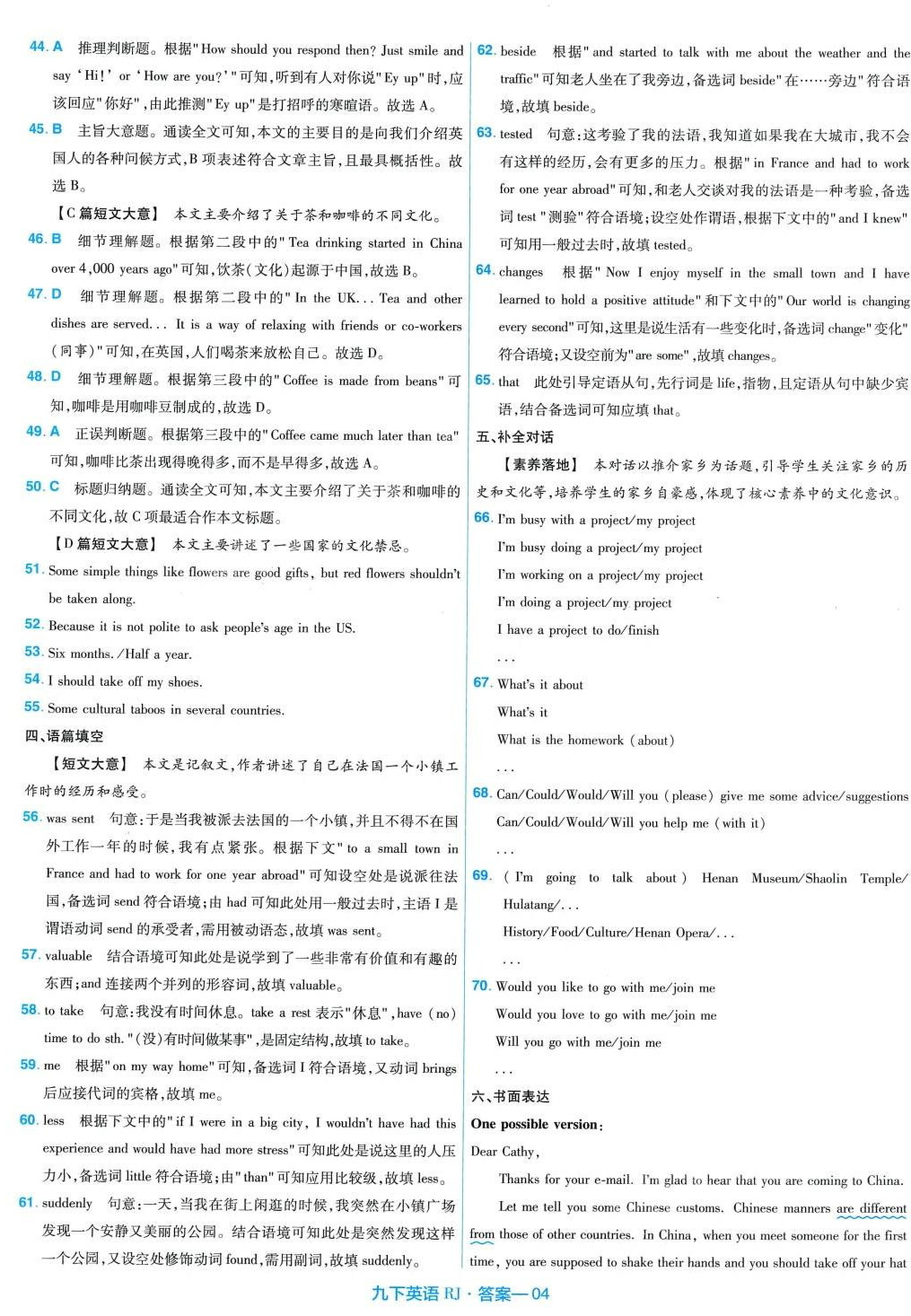 2024年金考卷活頁題選九年級英語下冊人教版 第4頁