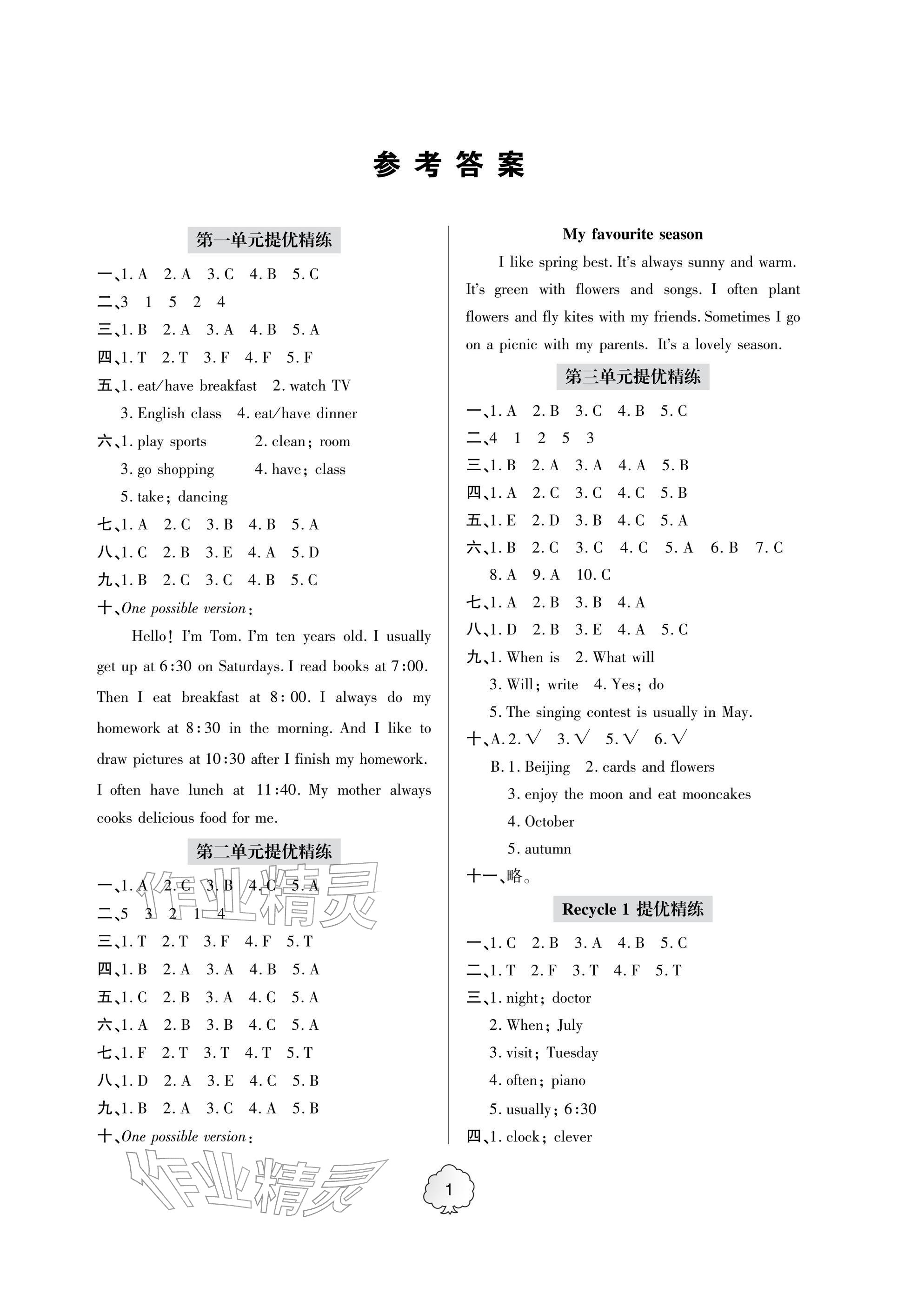 2026年精练课堂分层作业青岛出版社五年级英语下册人教版&nbsp;参考答案第1页
