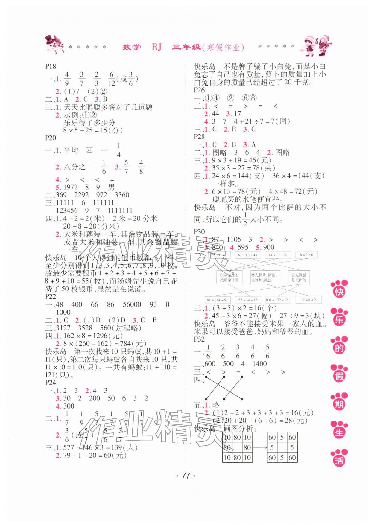2026年快乐的假期生活寒假作业哈尔滨出版社三年级数学人教版&nbsp;参考答案第2页