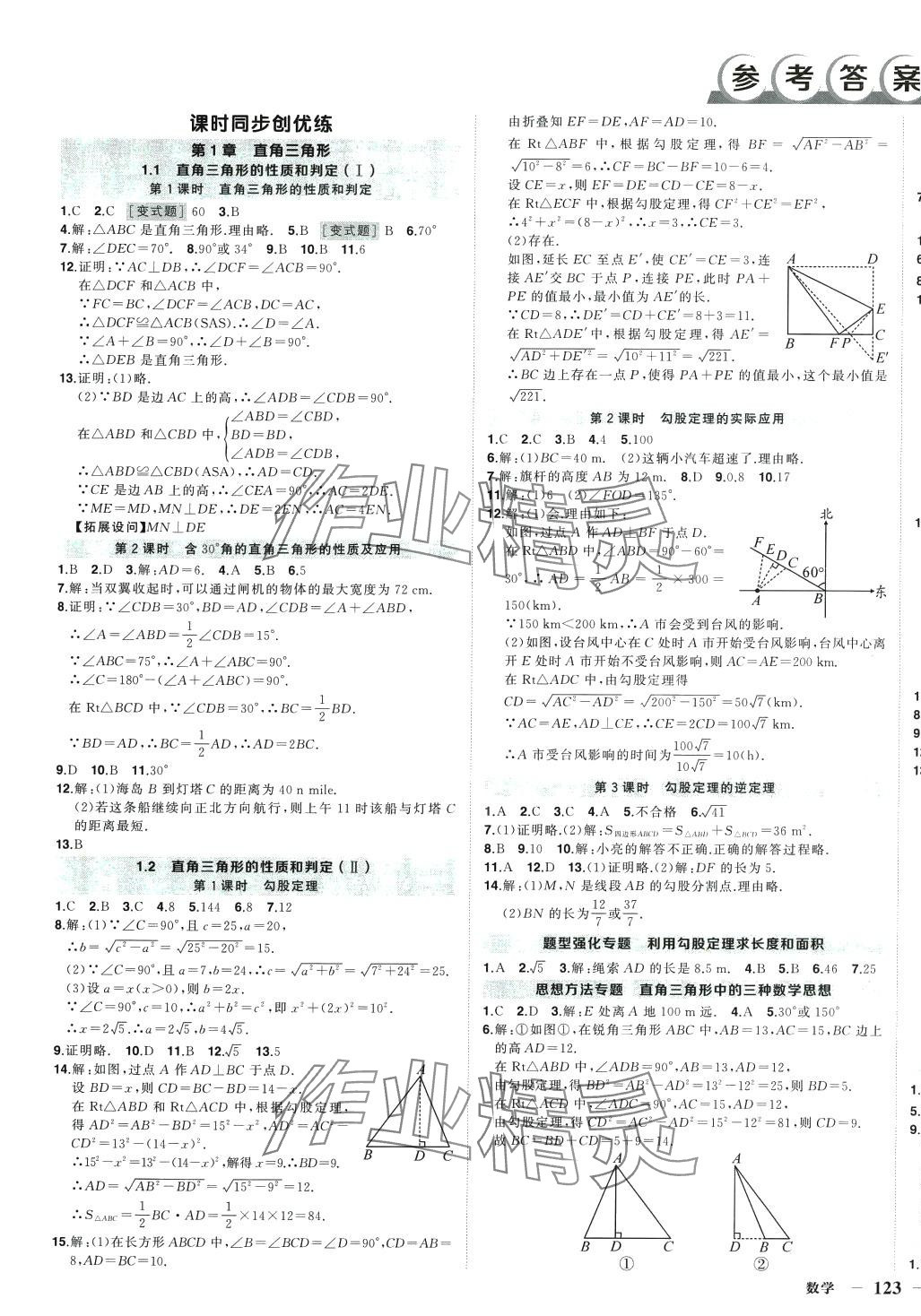 2024年状元成才路创优作业八年级数学下册湘教版 第1页