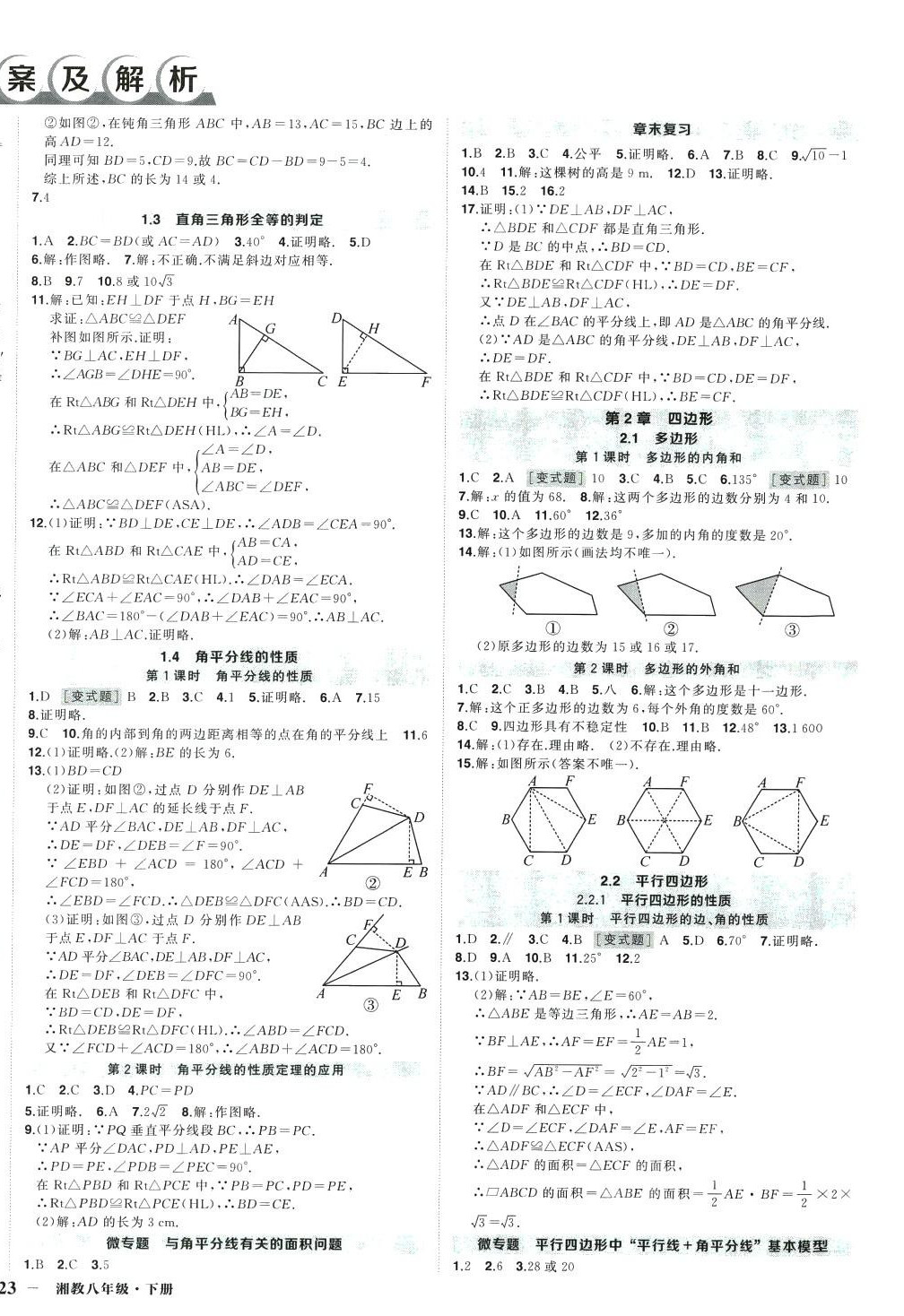 2024年状元成才路创优作业八年级数学下册湘教版 第2页