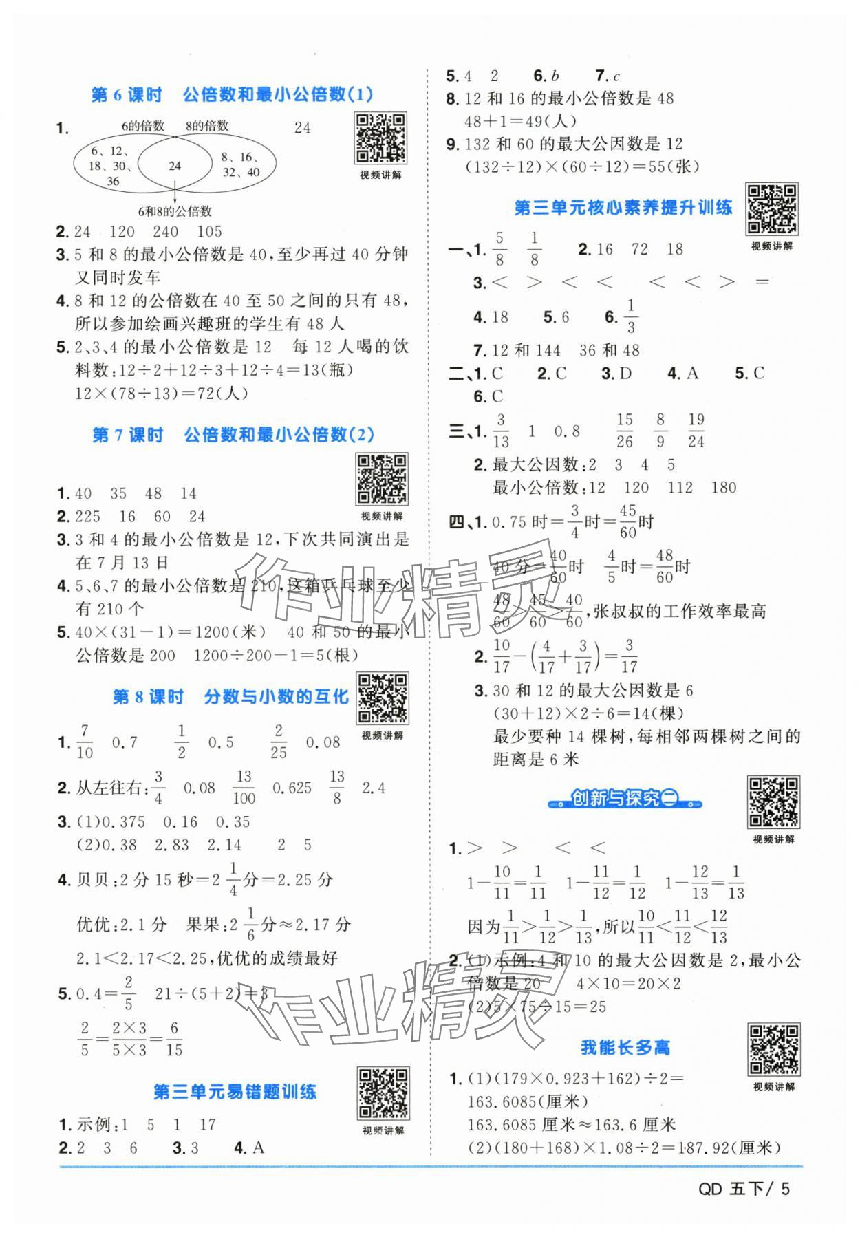 2025年阳光同学课时优化作业五年级数学下册青岛版山东专版 第5页