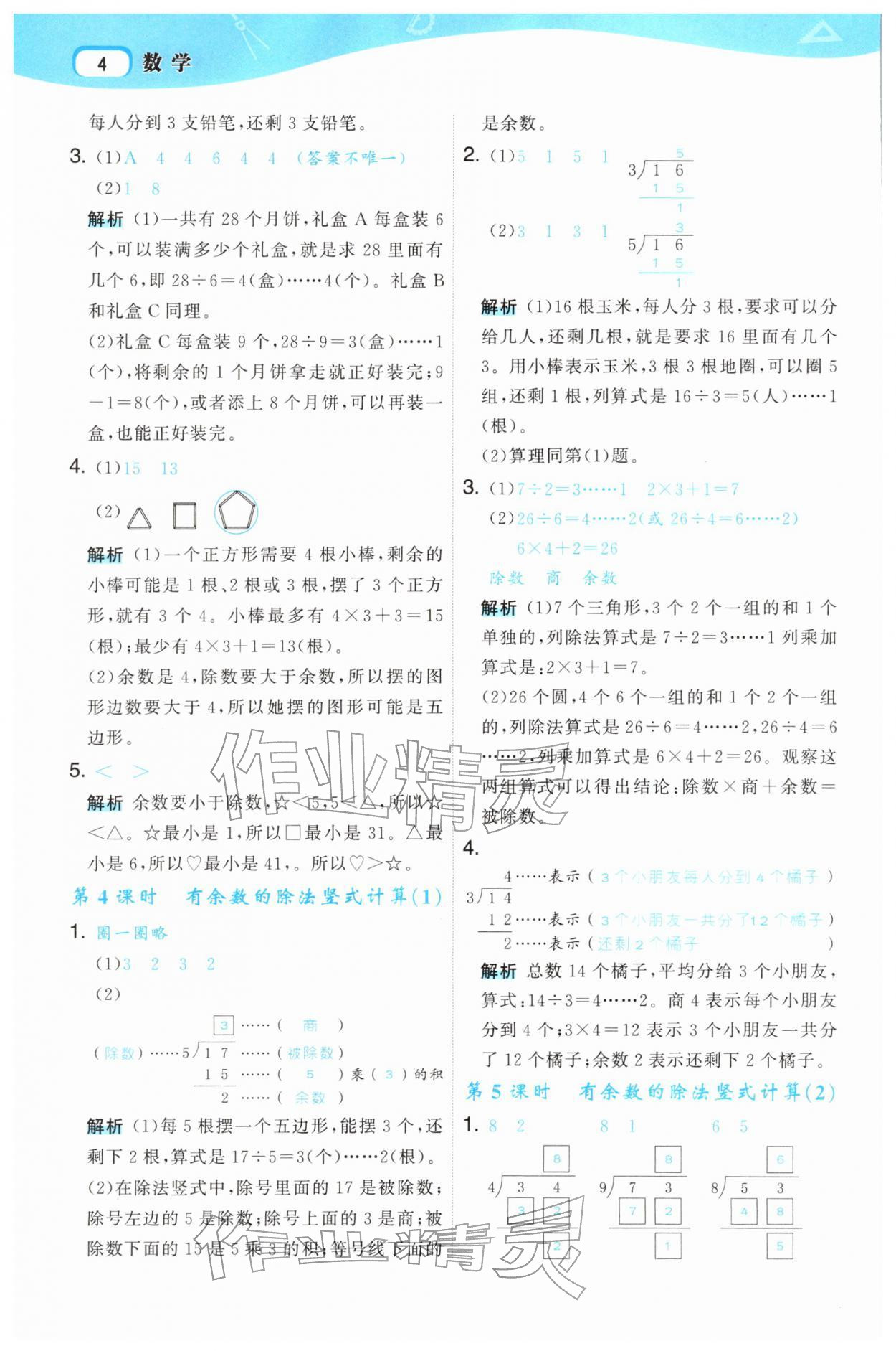 2026年名师面对面先学后练二年级数学下册人教版&nbsp;第6页