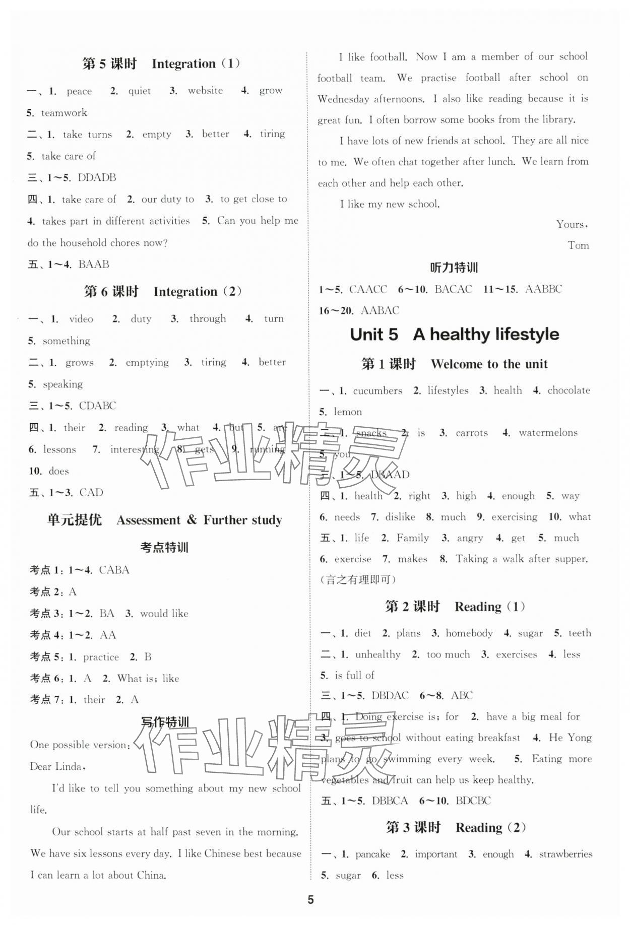 2025年通城學(xué)典課時作業(yè)本七年級英語上冊譯林版江蘇專版 參考答案第5頁