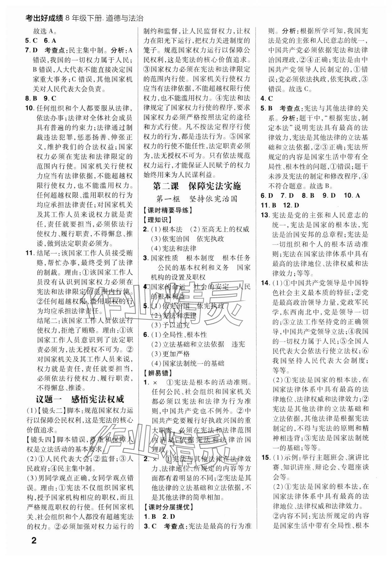 2025年考出好成績八年級道德與法治下冊人教版山東專版 參考答案第2頁