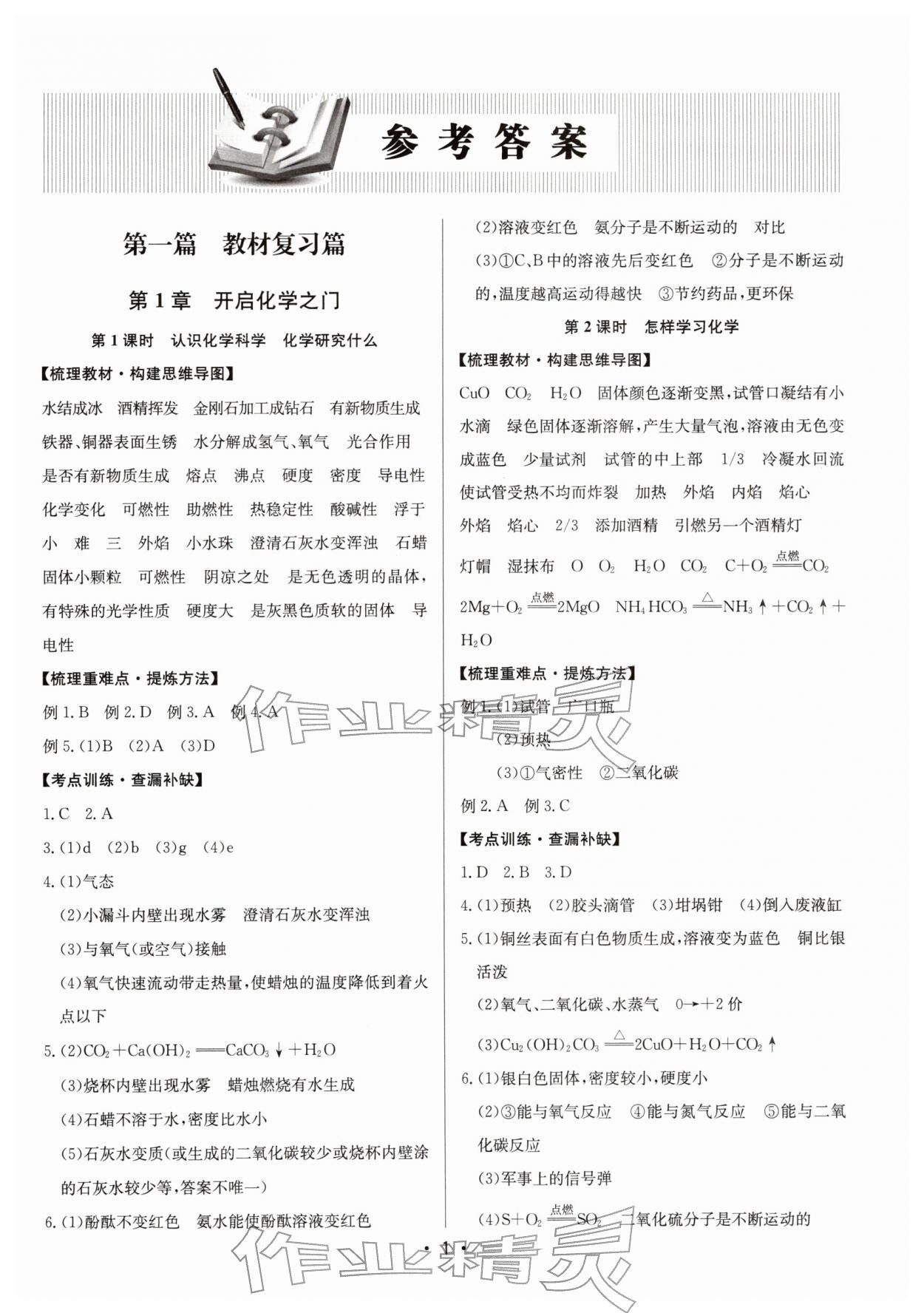 2026年启东中学中考总复习化学徐州专版&nbsp;第1页