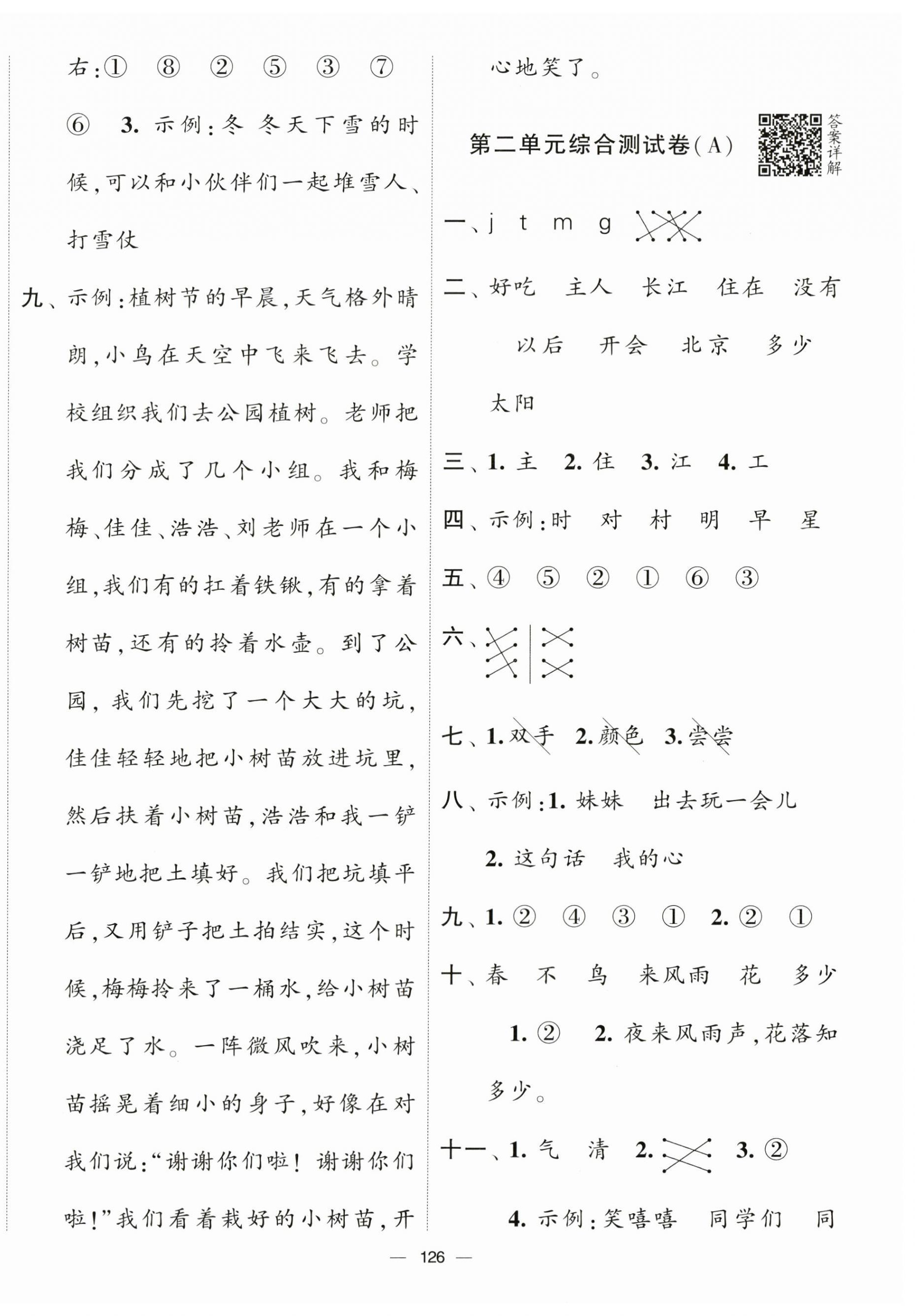 2024年學霸提優大試卷一年級語文下冊人教版 第2頁