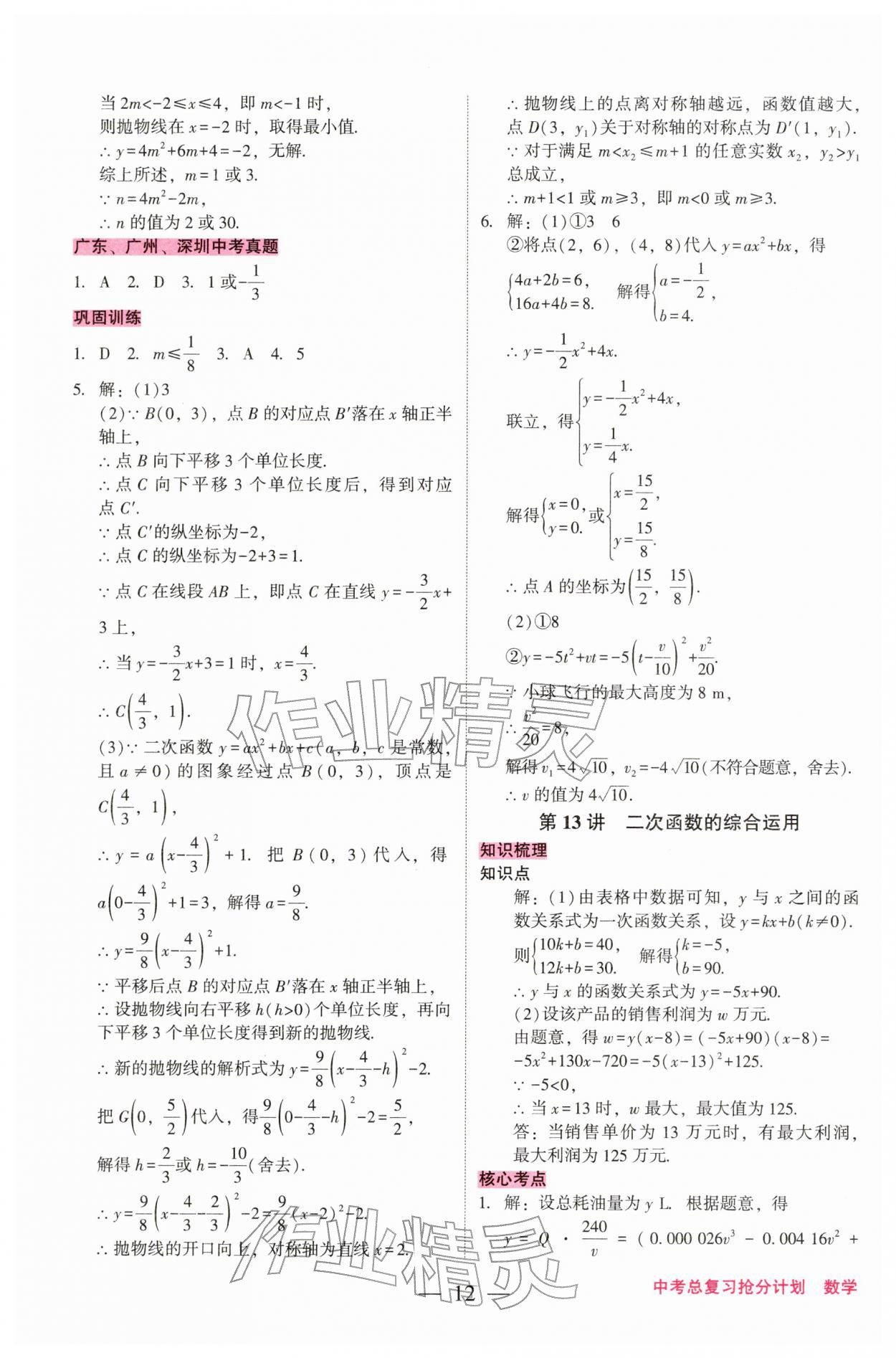 2026年中考总复习抢分计划数学中考&nbsp;第12页