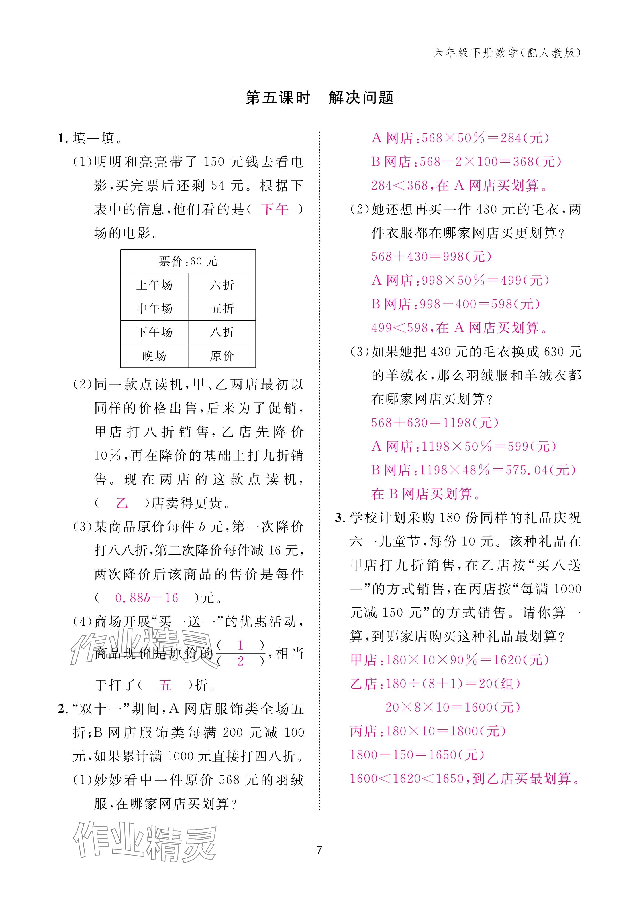 2024年作业本江西教育出版社六年级数学下册人教版 参考答案第7页