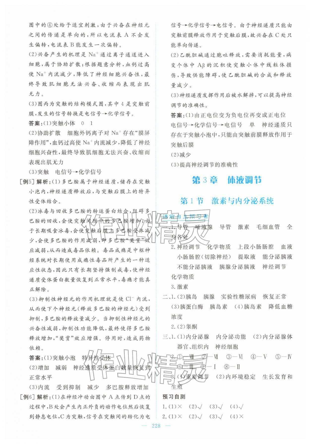 2025年高中同步测控全优设计优佳学案高中生物选择性必修1人教版&nbsp;第14页
