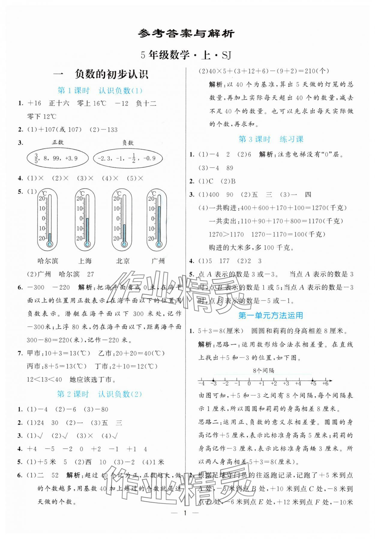 2025年亮点激活提优天天练五年级数学上册苏教版 第1页