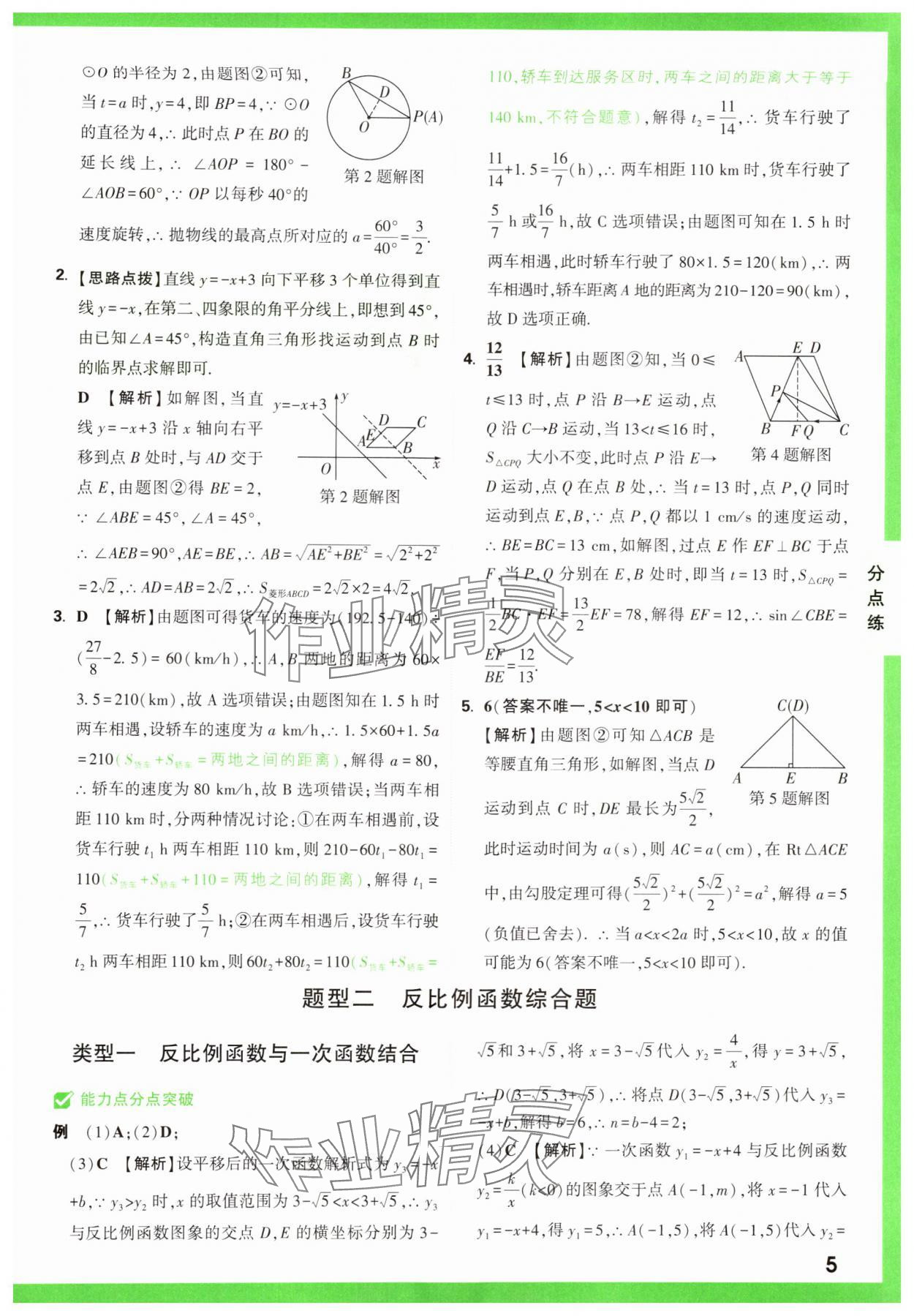 2025年萬唯中考壓軸題函數數學 第5頁