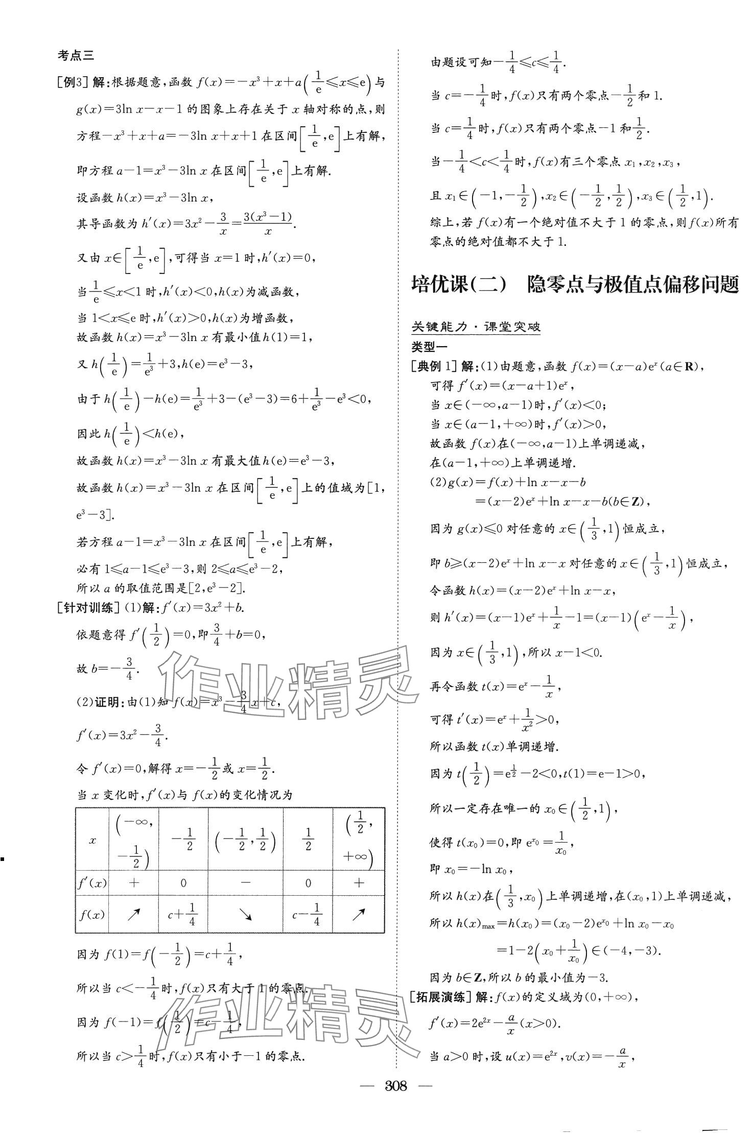 2024年高中總復(fù)習(xí)導(dǎo)與練高中數(shù)學(xué)第1輪A版人教版浙江專版 第38頁