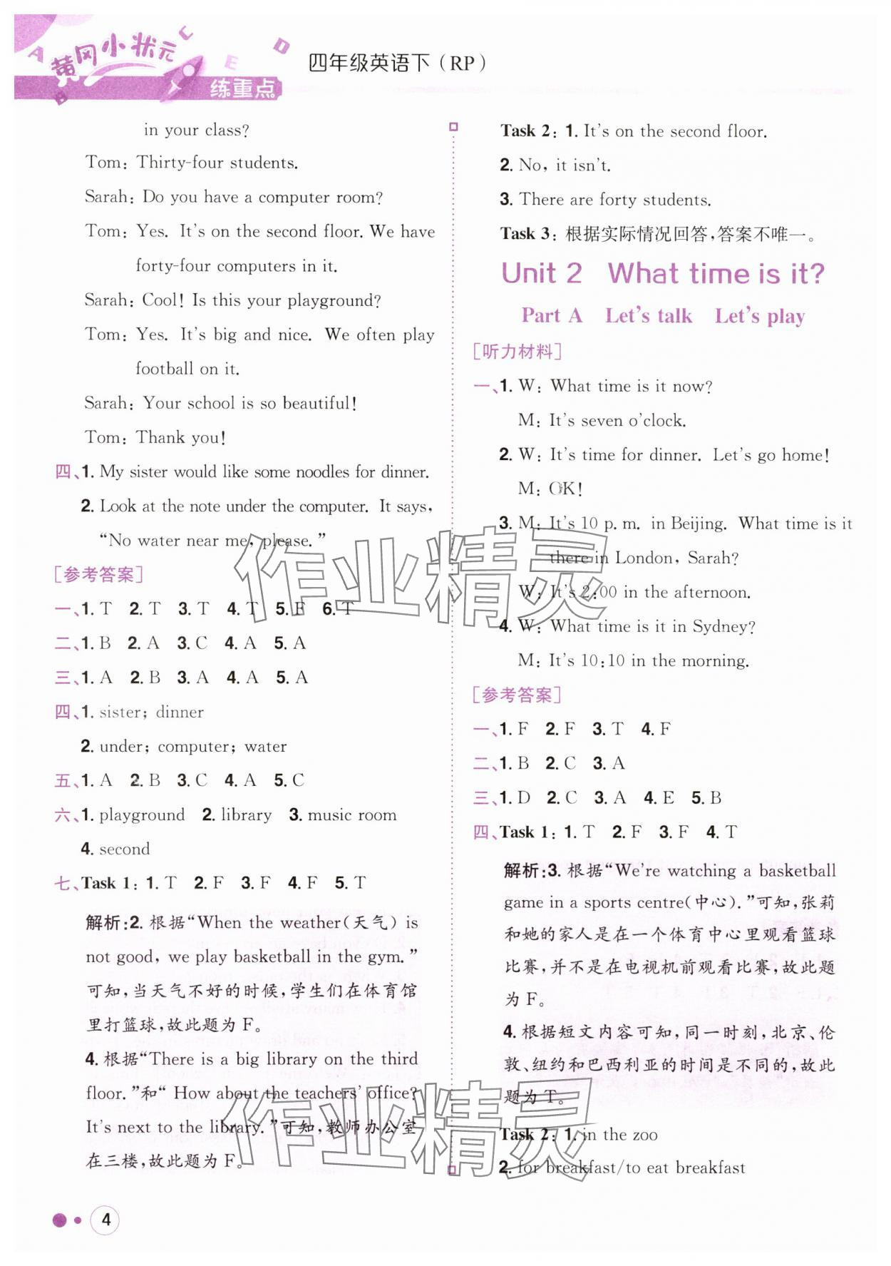 2025年黄冈小状元练重点四年级英语下册人教PEP版 第4页