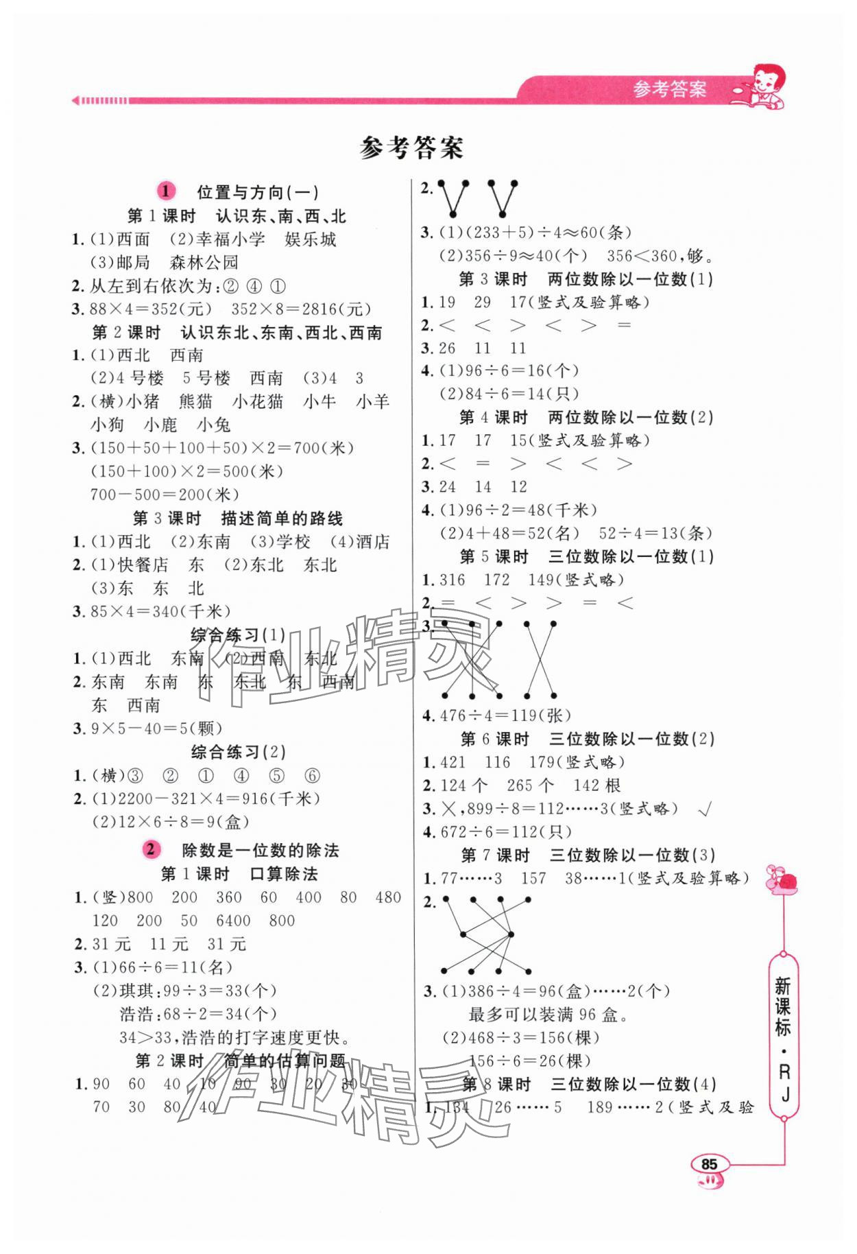 2025年应用题天天练山东画报出版社三年级数学下册人教版 第1页