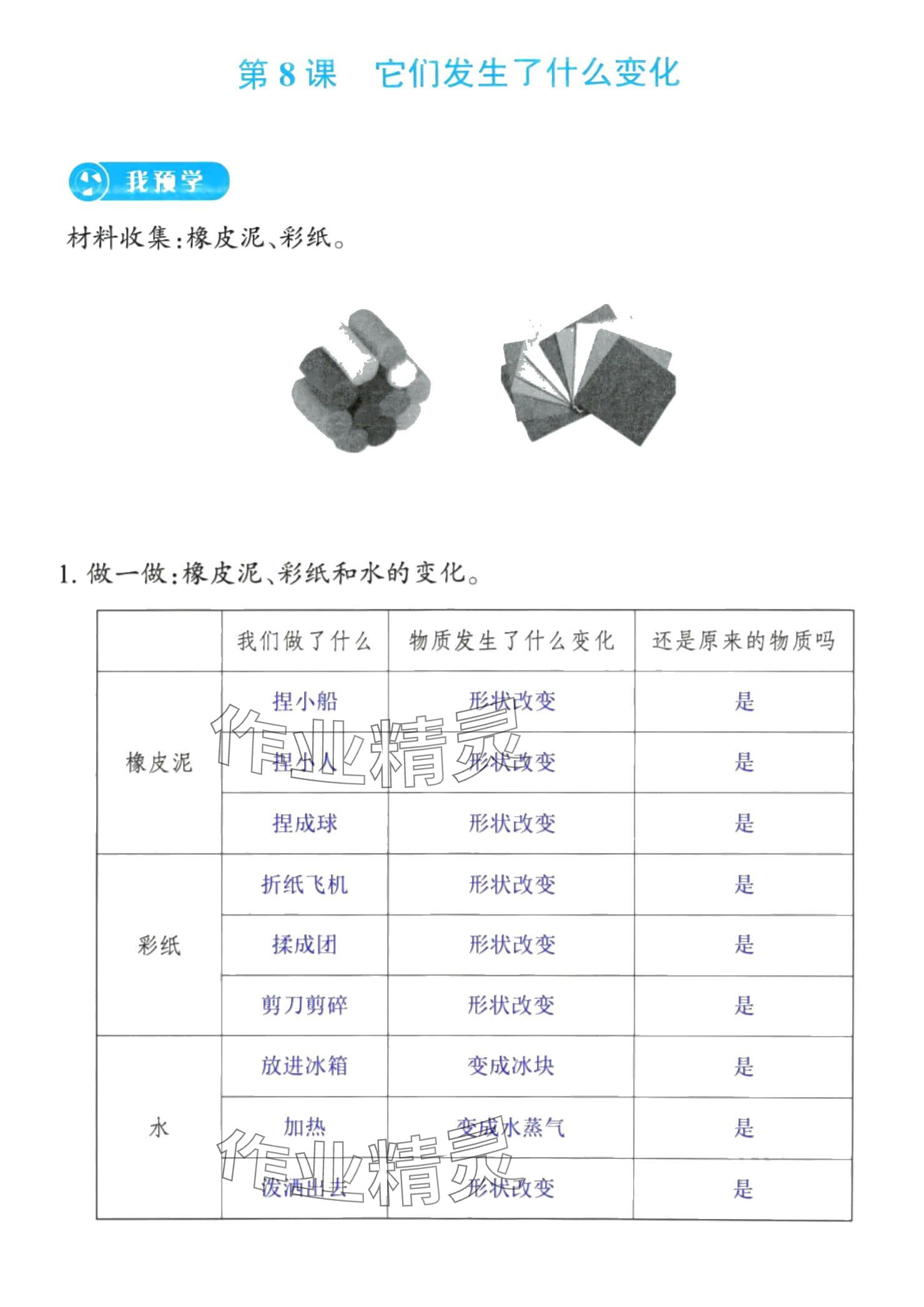 2024年预学与导学三年级科学上册教科版 参考答案第15页