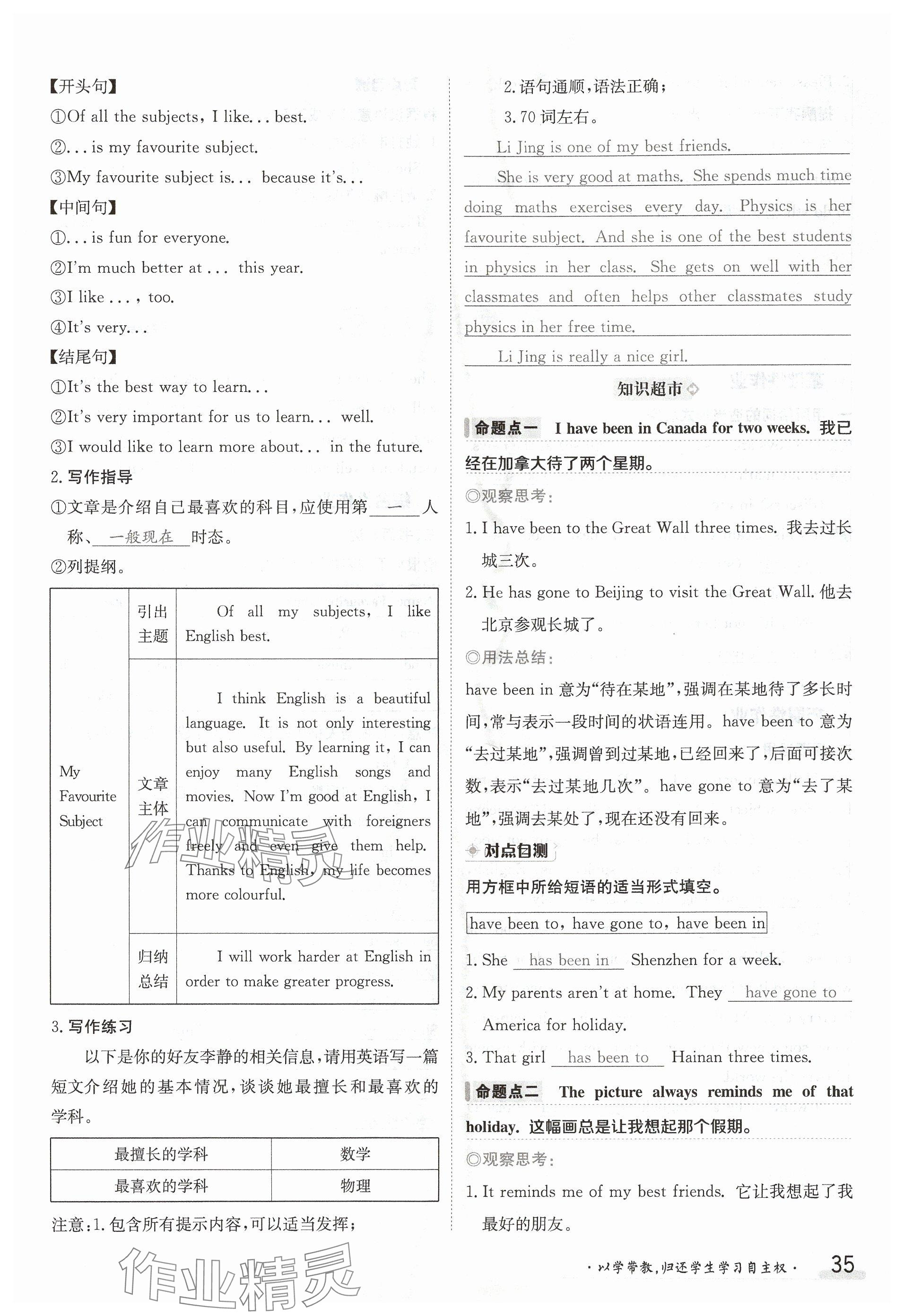 2024年金太阳导学案八年级英语上册冀教版 参考答案第35页