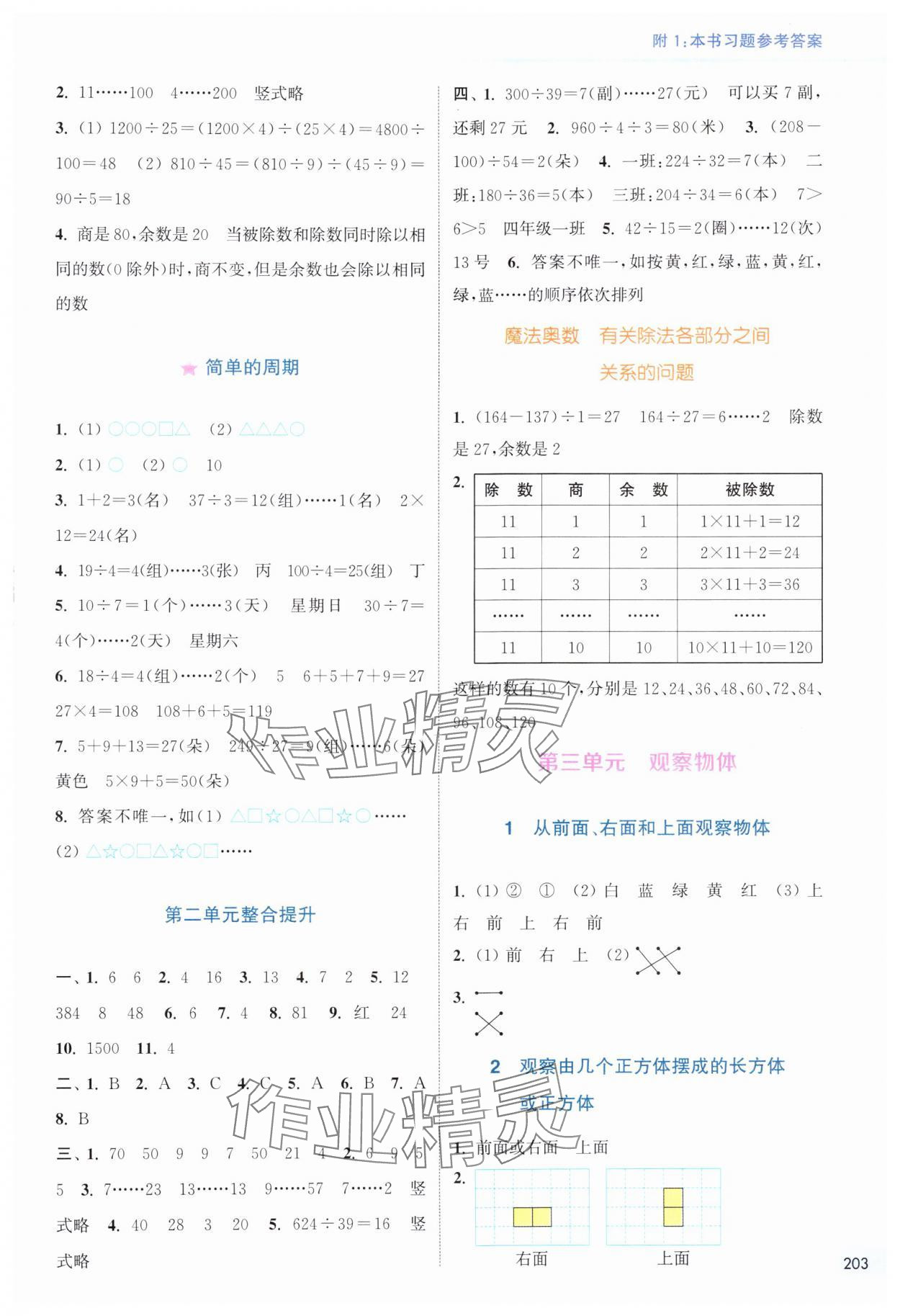 2024年通城學(xué)典非常課課通四年級數(shù)學(xué)上冊蘇教版 第3頁