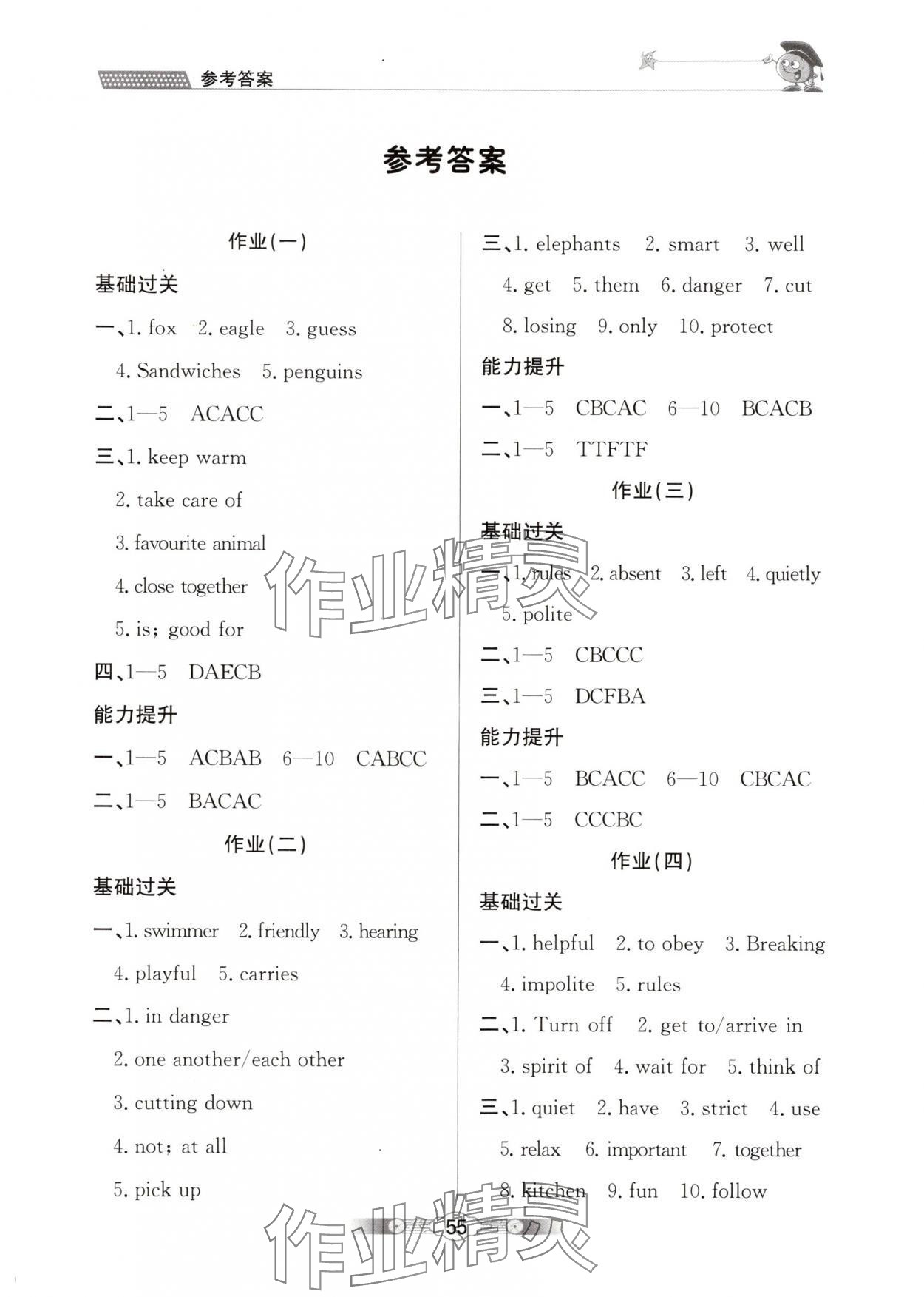 2025年系統集成暑假生活北京師范大學出版社七年級英語 第1頁