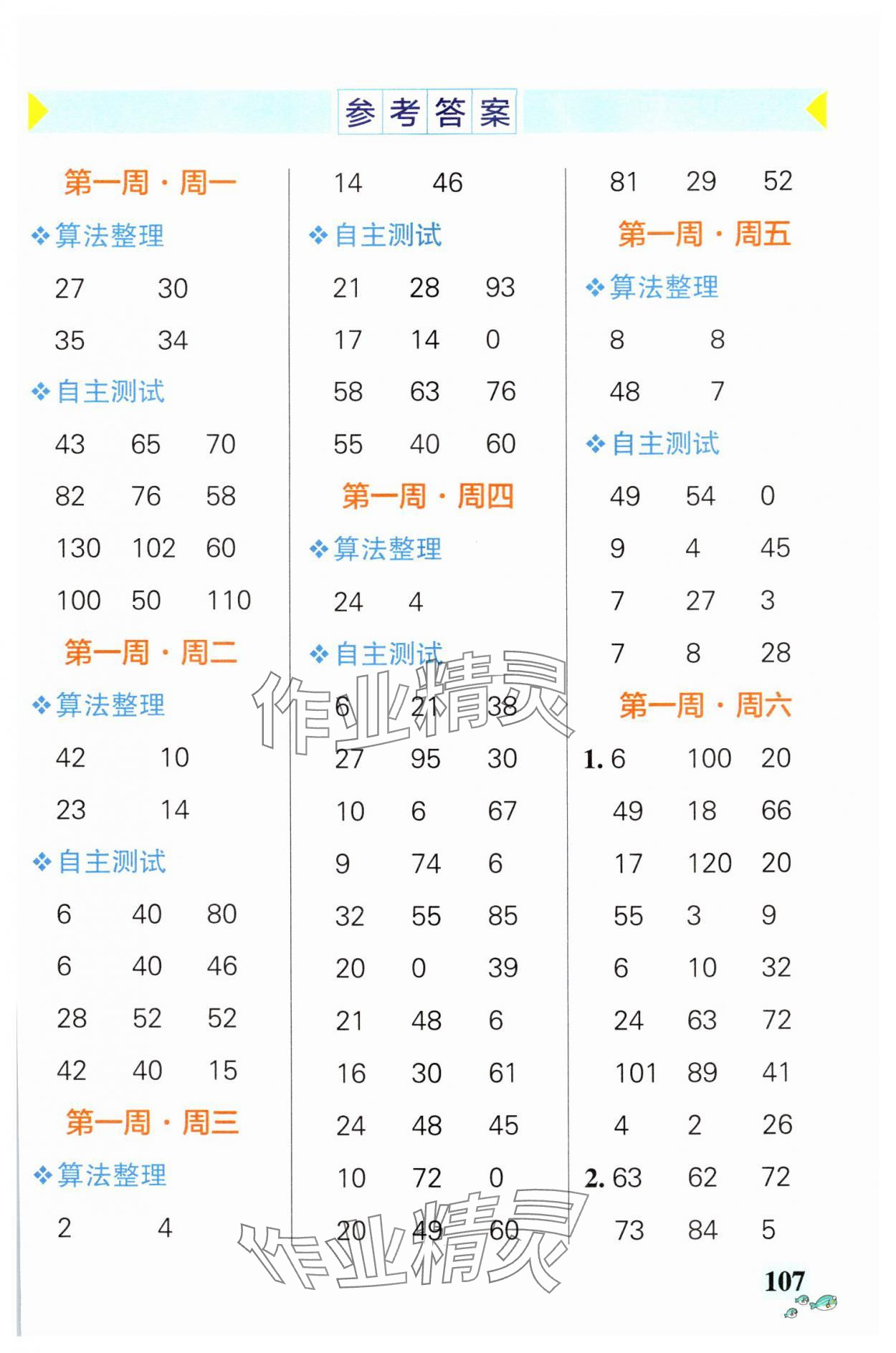 2024年小學(xué)學(xué)霸天天計算三年級數(shù)學(xué)上冊北師大版廣東專版 第1頁