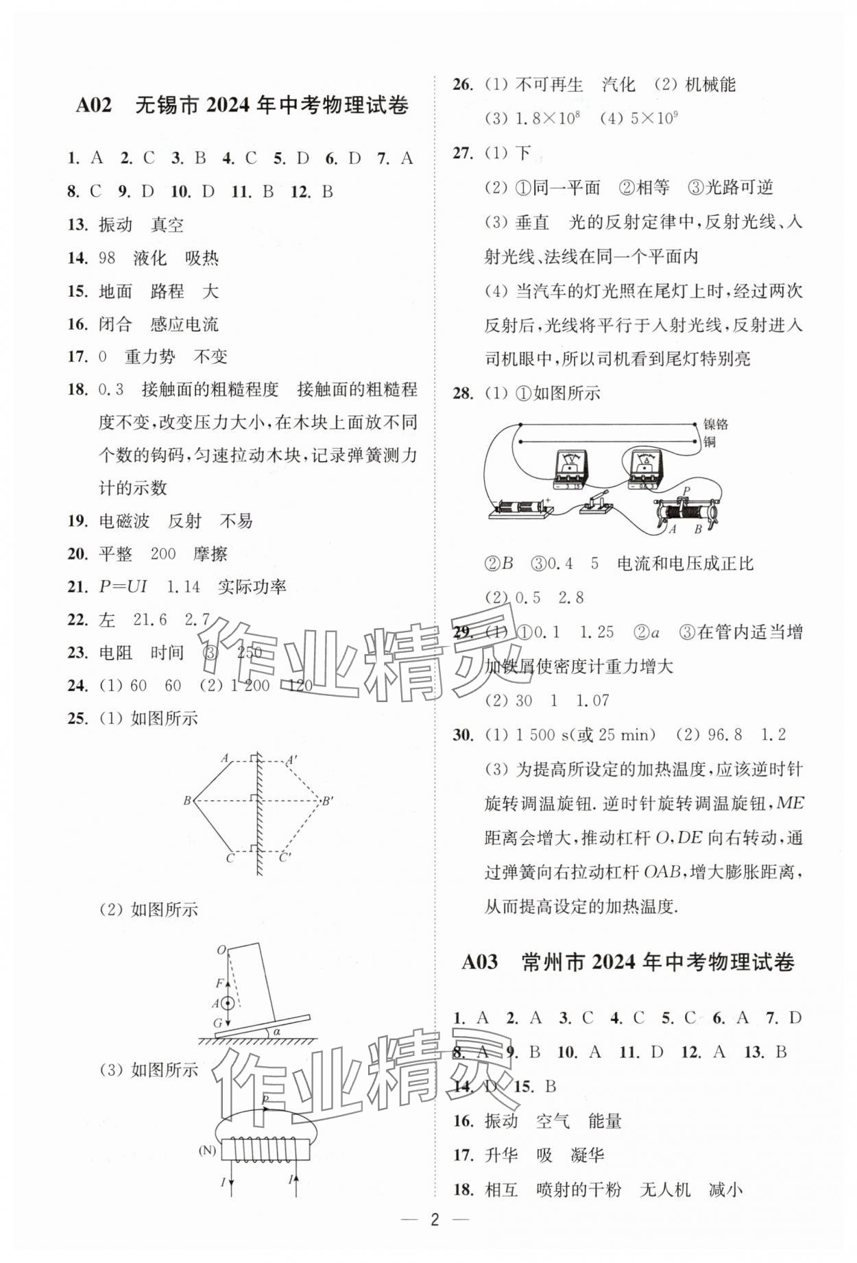 2025年奪冠金卷中考物理蘇科版 參考答案第2頁