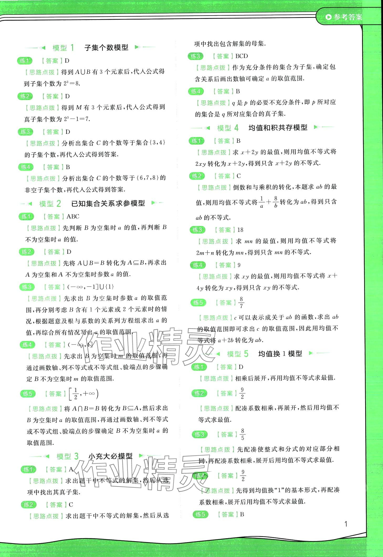 2024年作业帮快解高中数学通用版 第1页