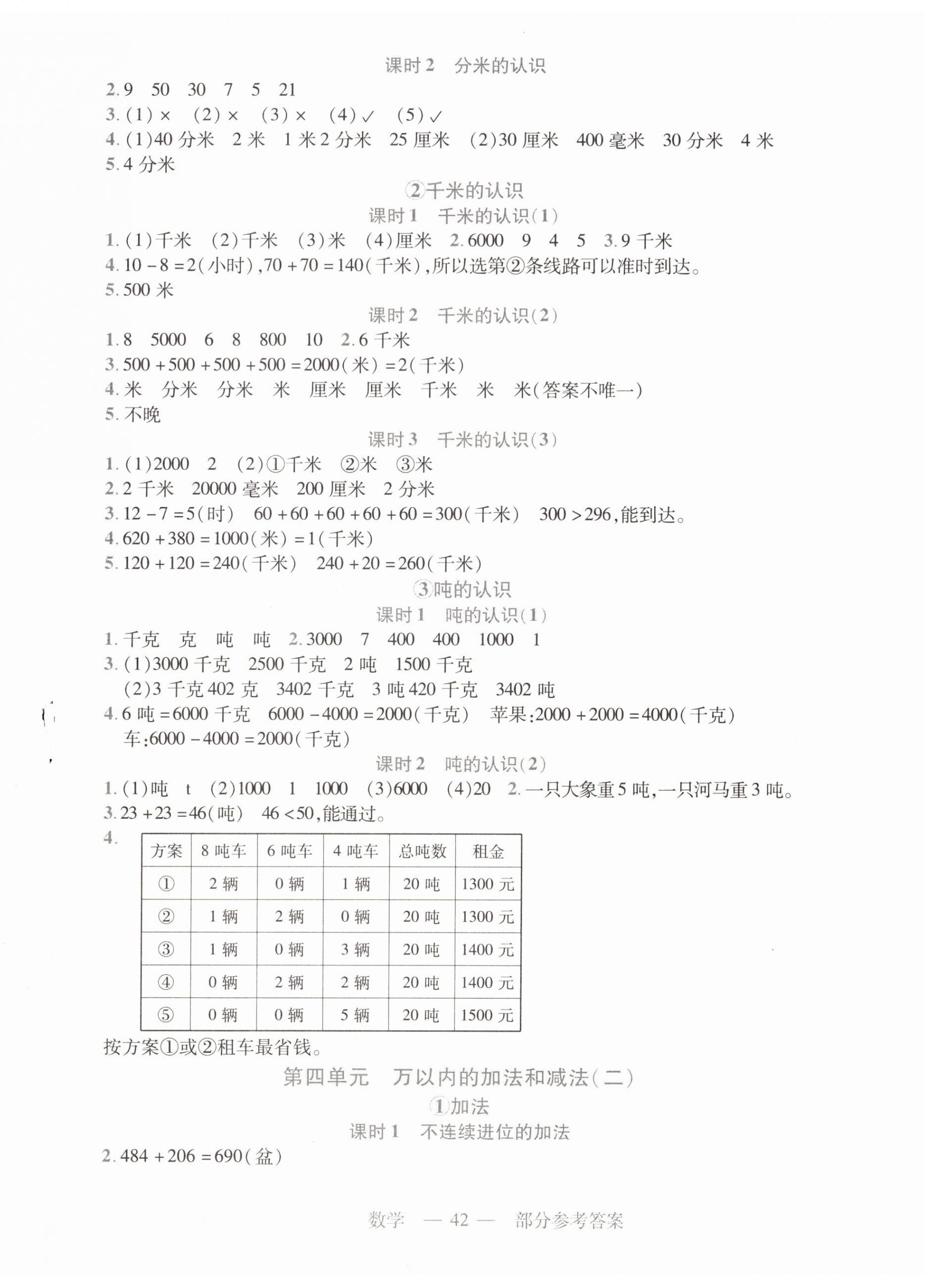 2023年新課程新練習(xí)三年級數(shù)學(xué)上冊人教版 第2頁