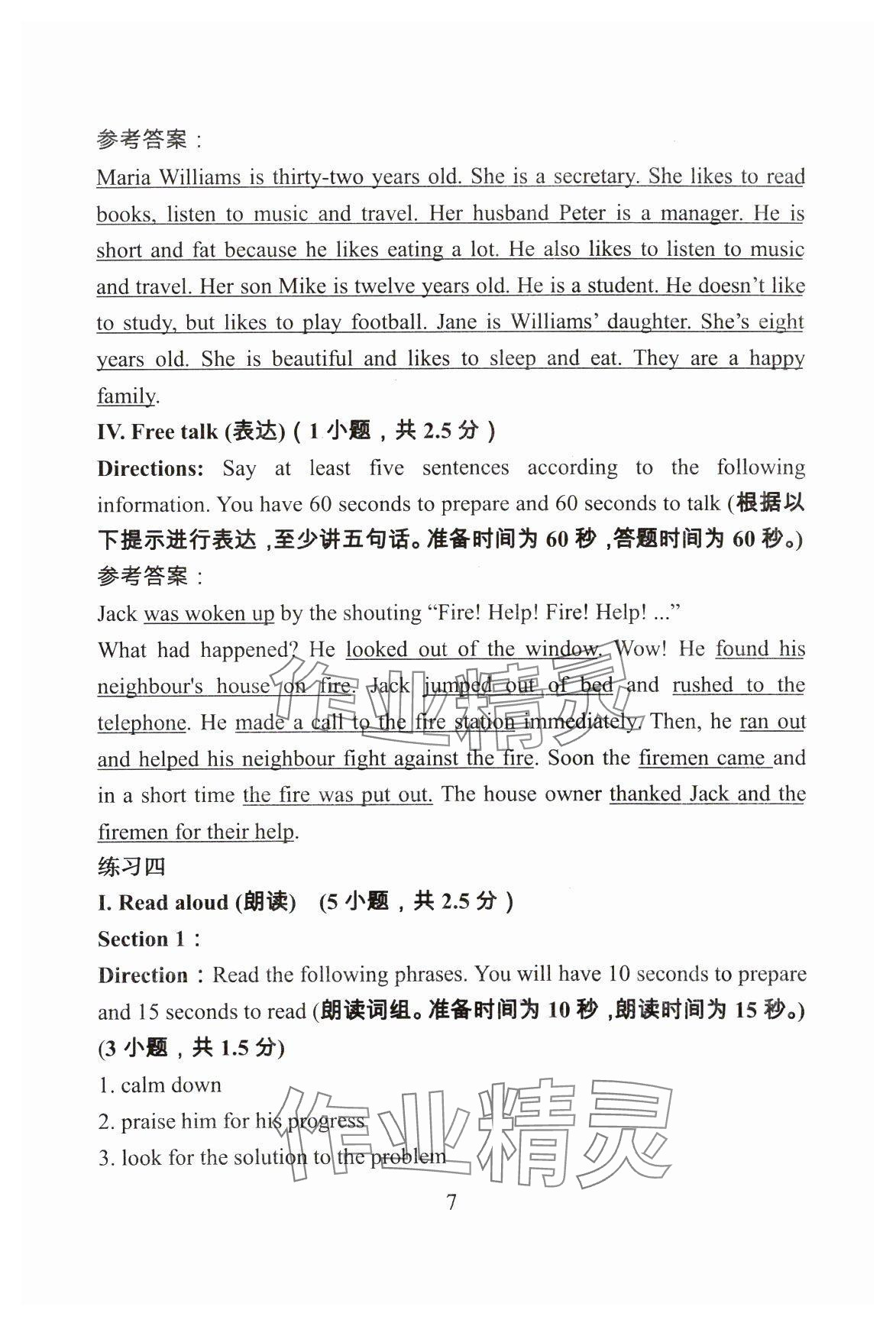 2024年初中英语教学与评估&nbsp;参考答案第7页