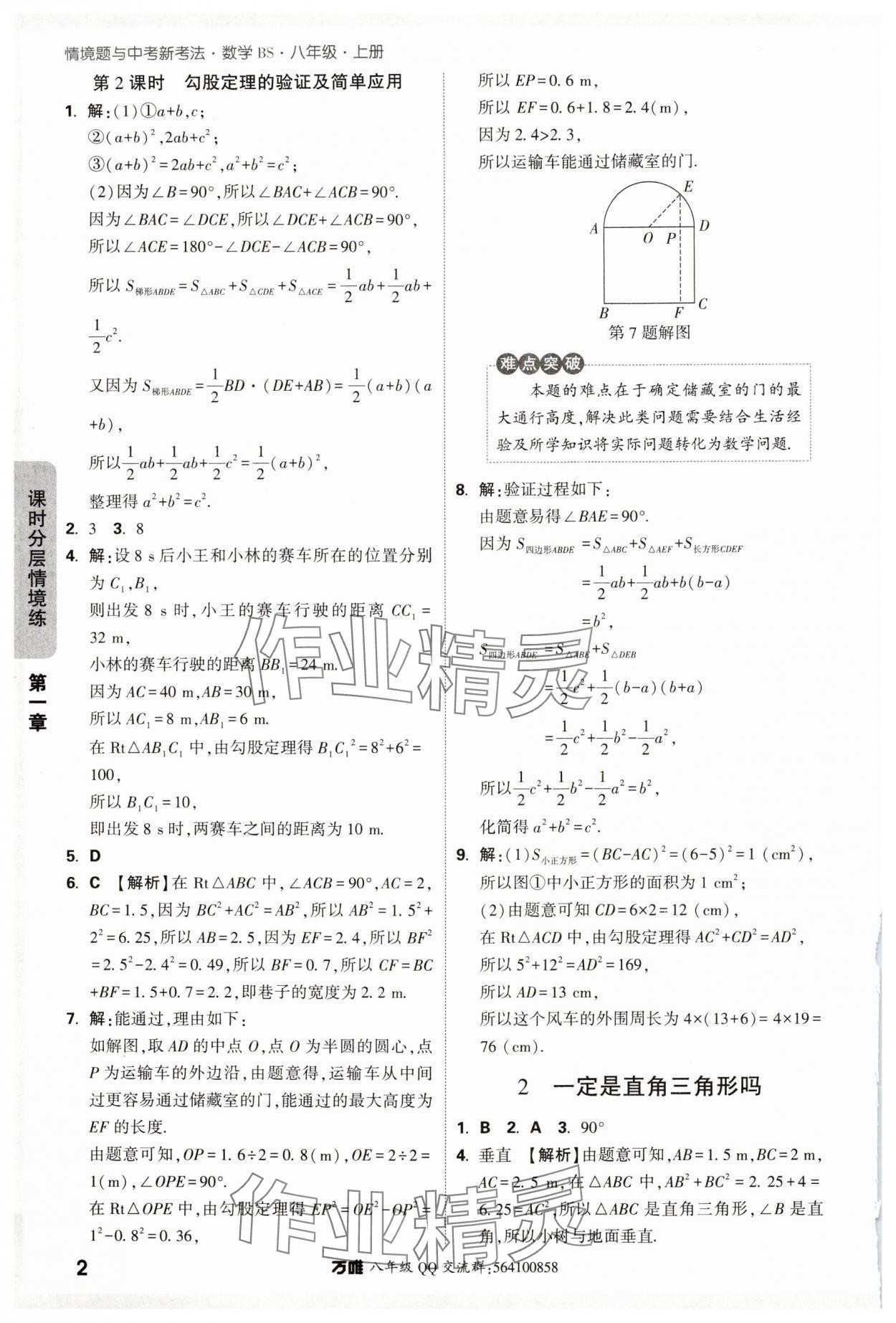 2024年萬唯中考情境題八年級數(shù)學(xué)上冊北師大版 參考答案第2頁