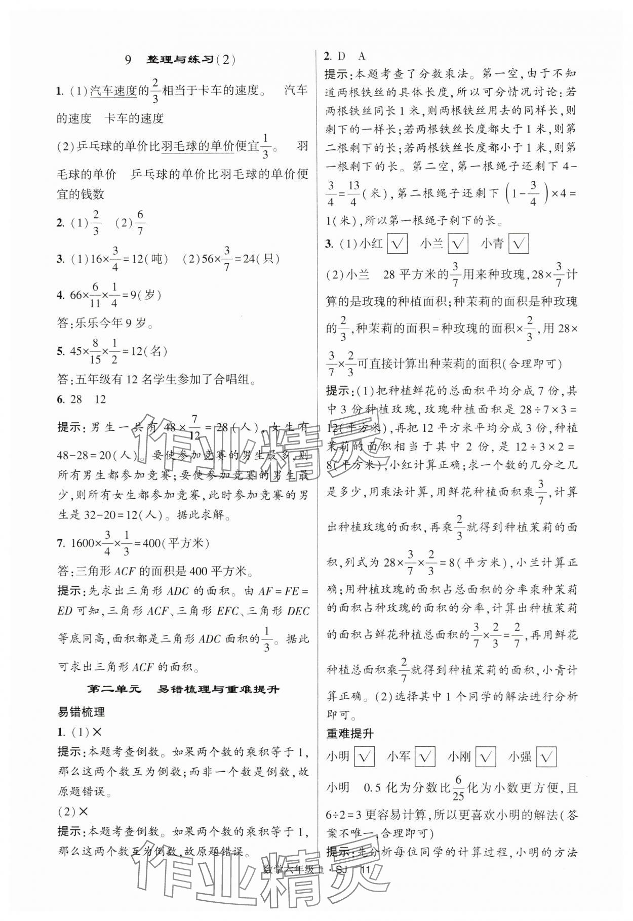 2024年經(jīng)綸學(xué)典提高班六年級(jí)數(shù)學(xué)上冊(cè)蘇教版 第11頁