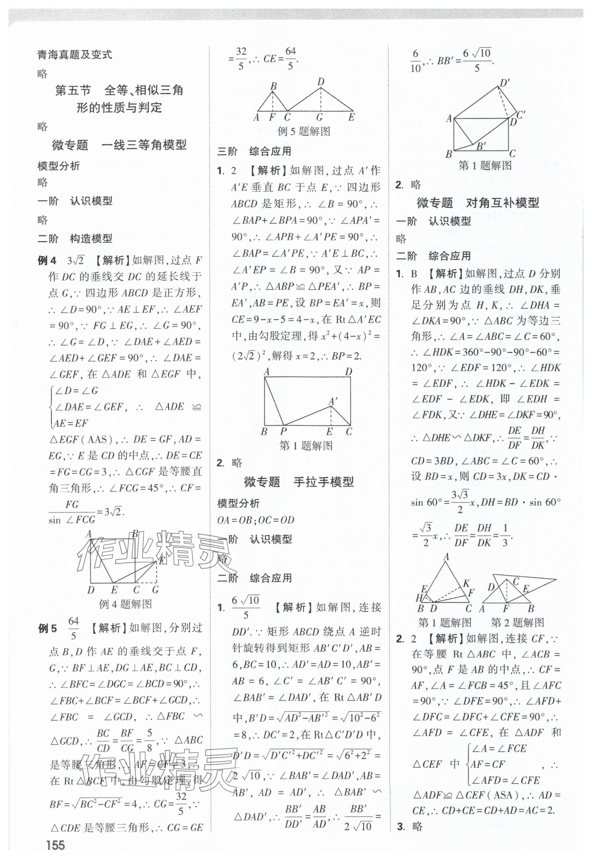2025年万唯中考试题研究数学青海专版 参考答案第5页