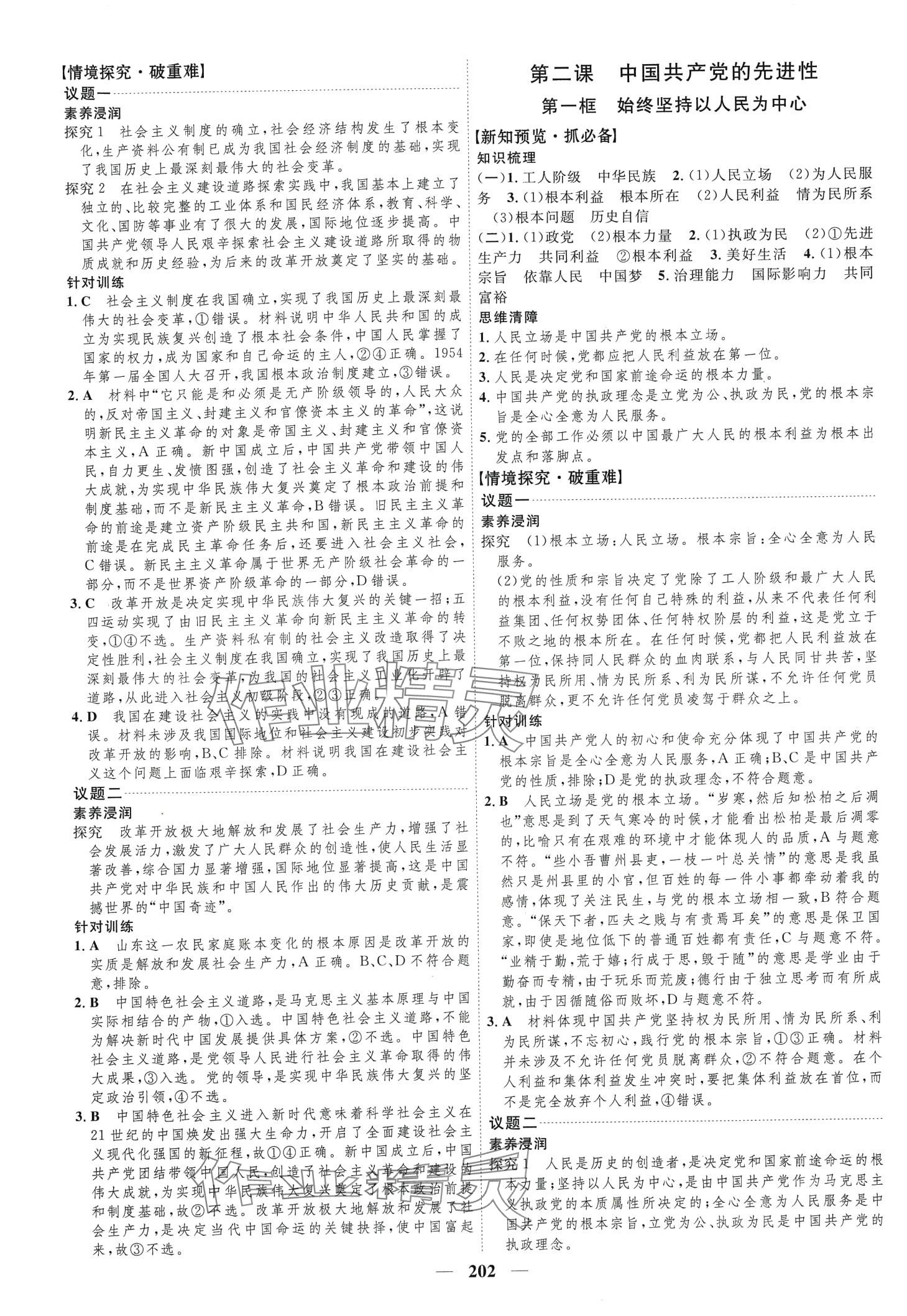 2024年三維設(shè)計(jì)高中思想政治必修3 第2頁(yè)