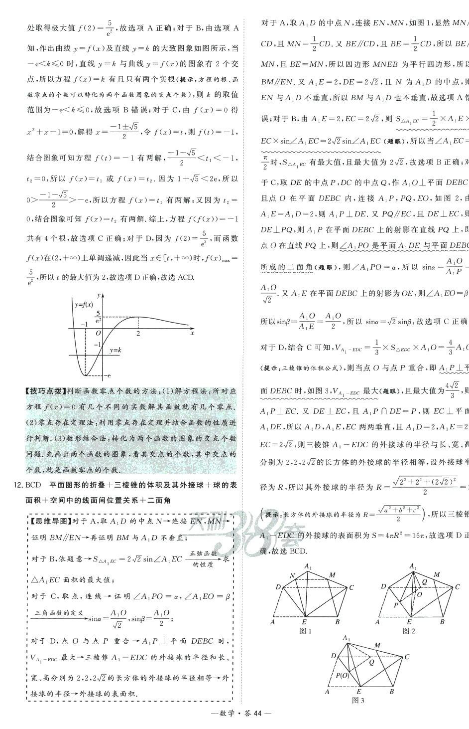 2024年高考模擬試題匯編高中數(shù)學(xué) 第44頁