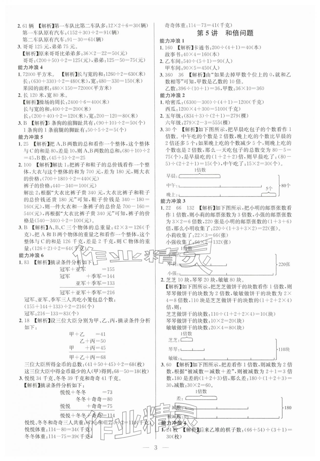 2025年举一反三小学数学创新思维四年级上册人教版 第3页
