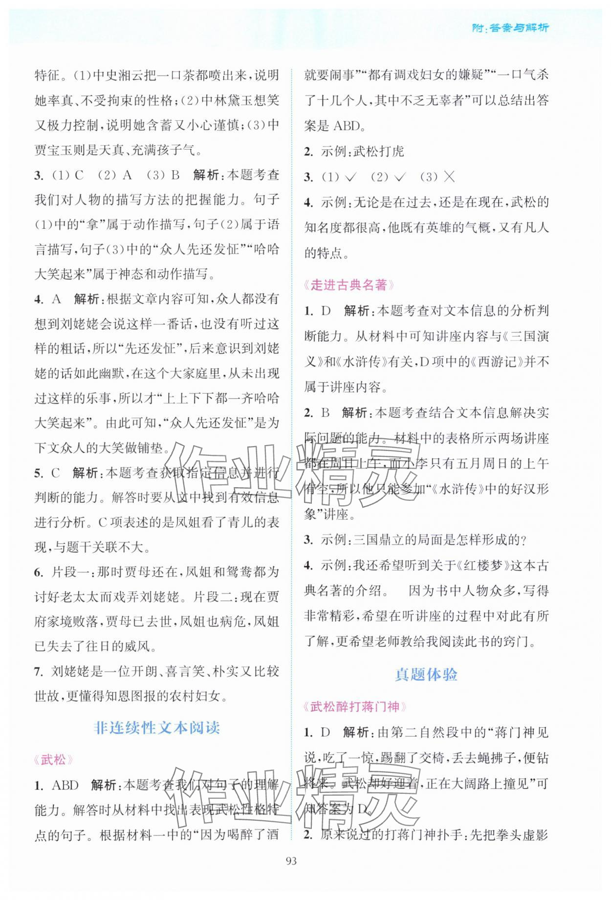 2024年通城學(xué)典贏在閱讀五年級(jí)語(yǔ)文下冊(cè)人教版 第5頁(yè)