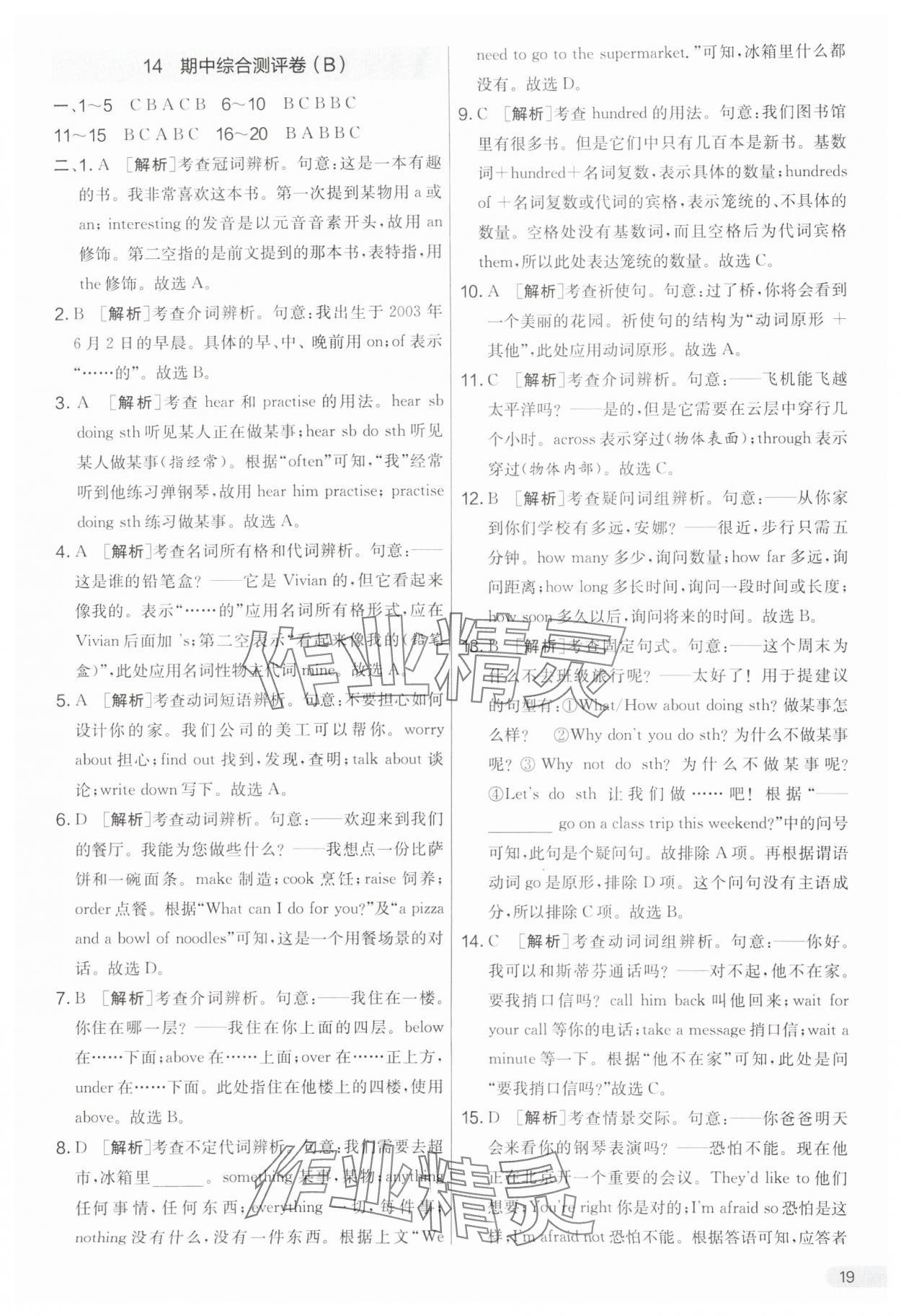 2024年實(shí)驗(yàn)班提優(yōu)大考卷七年級英語下冊譯林版 第19頁