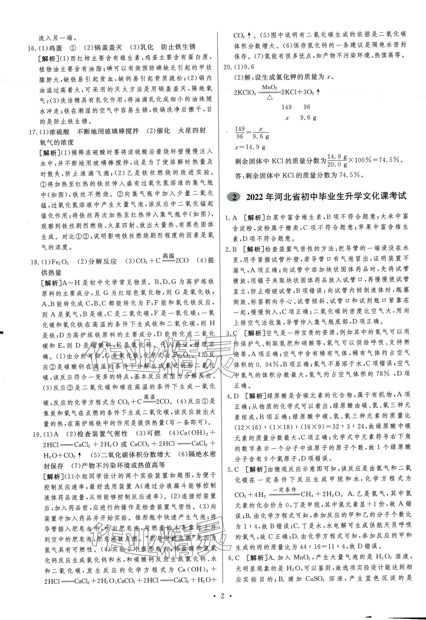 2024年中考必刷卷安徽人民出版社化學(xué)中考河北專版 第4頁