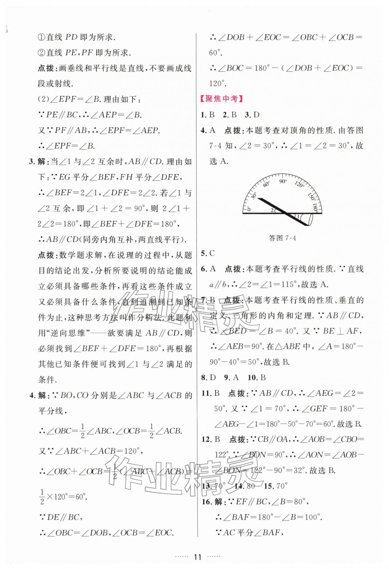 2026年三维数字课堂七年级数学下册人教版&nbsp;第11页